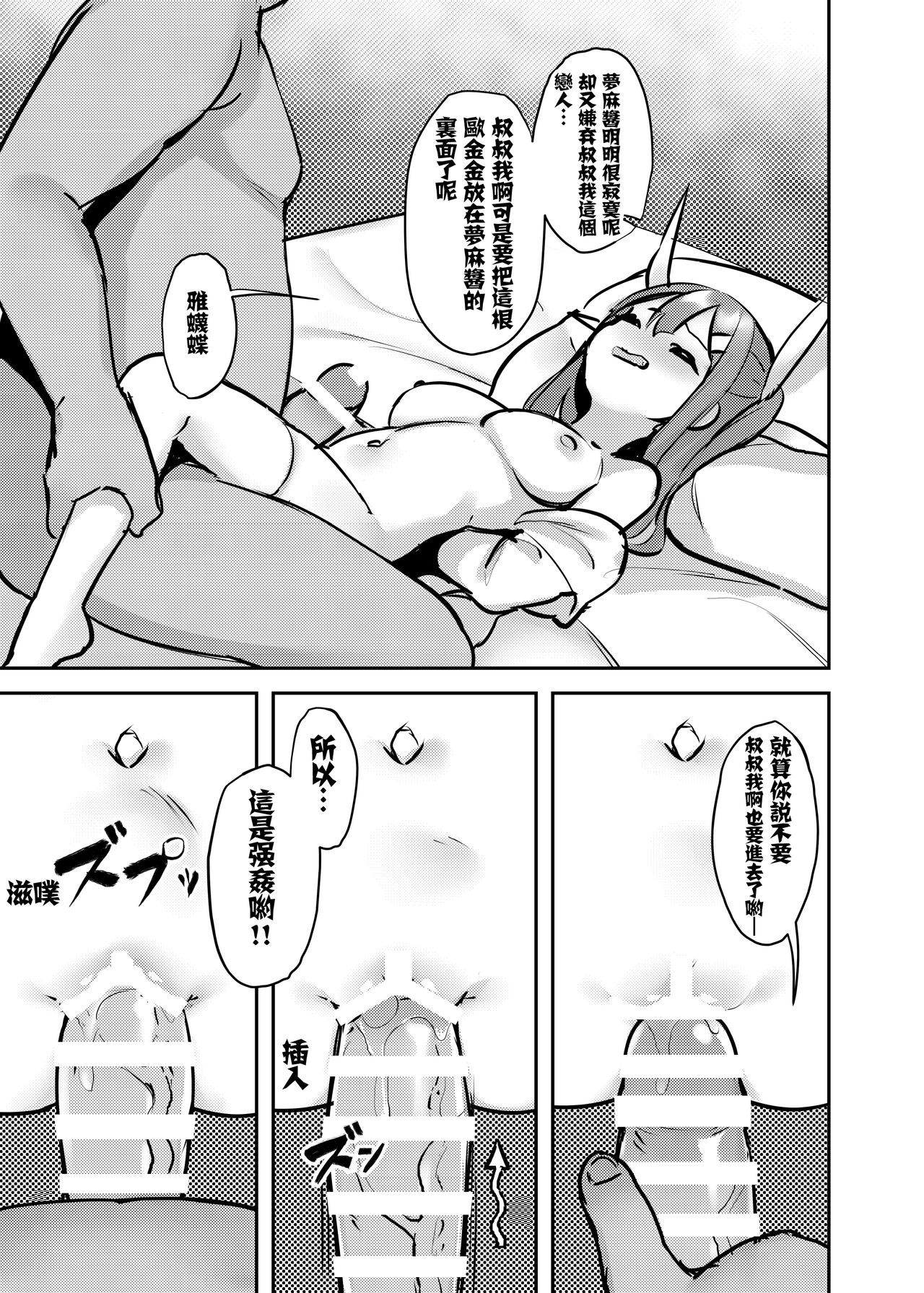 [日本漫画] [Seikei Doujin (Herng)] UMA-chan Yuukai [Chinese]  单本,巨乳大奶,单女,单男,丝袜#[21P]-15