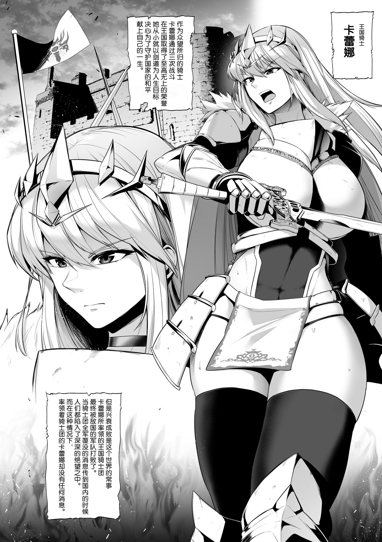 [日本漫画] [Sevengar] 囚われの女騎士、快楽肉人形にされる [Chinese  单本,调教,巨乳大奶,单女,束缚#[9P]-2