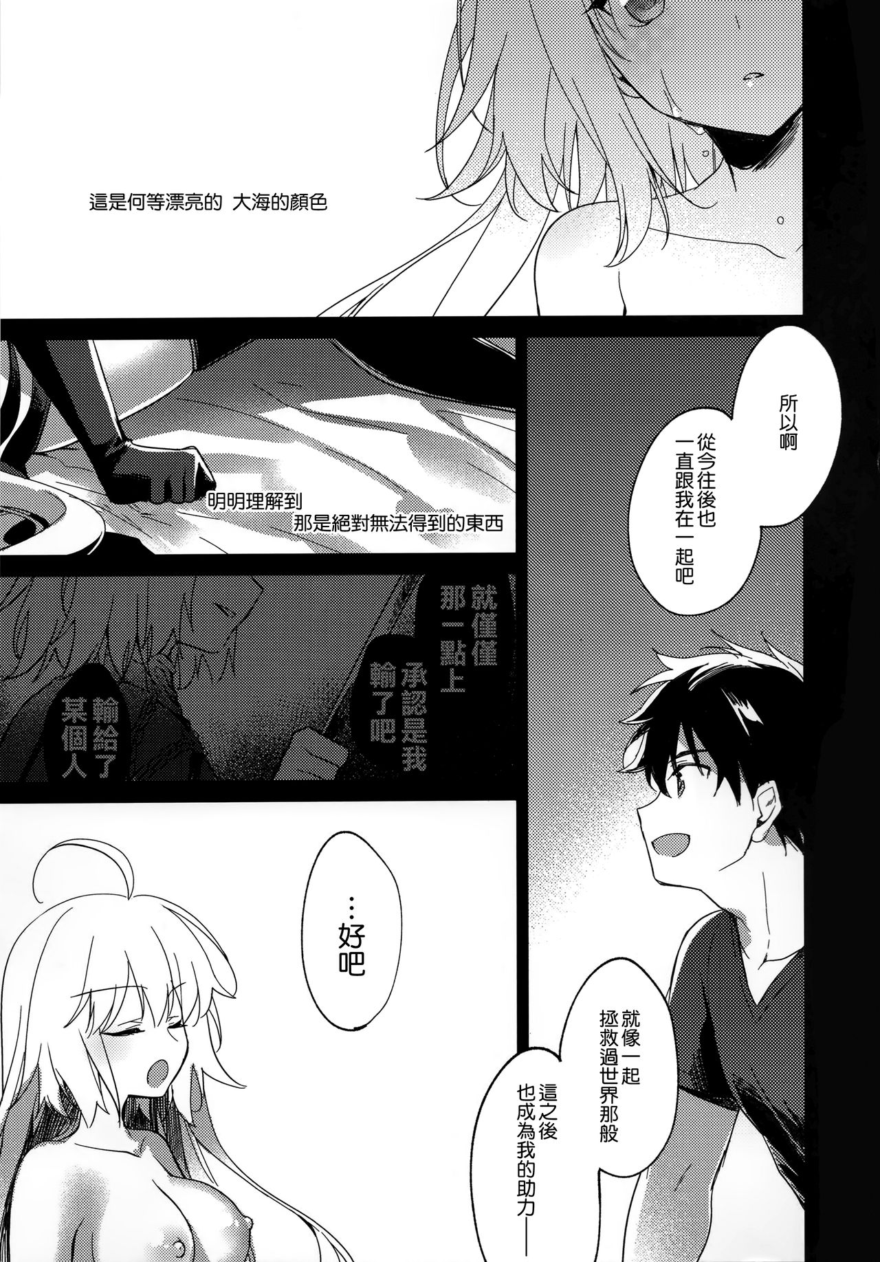 [日本漫画] (C94) [FRAC (Motomiya Mitsuki)] Nagusami Blue (Fate/Grand Order)  单本,巨乳大奶,内射中出,丝袜#[29P]-27