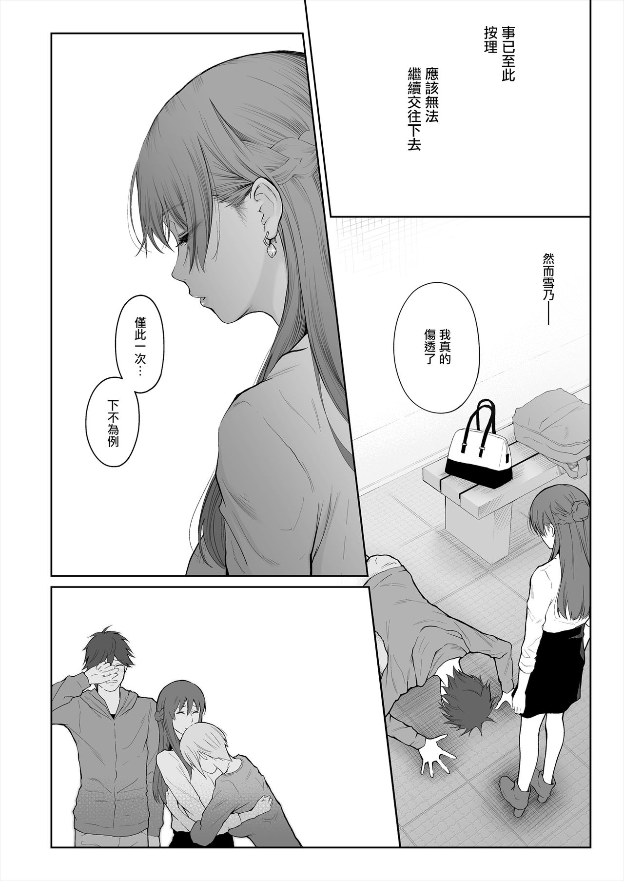 [日本漫画] [E☆Roman Koubou (Edogawa Roman)] Shikaku to Batsu  单本,单女,单男#[49P]-12