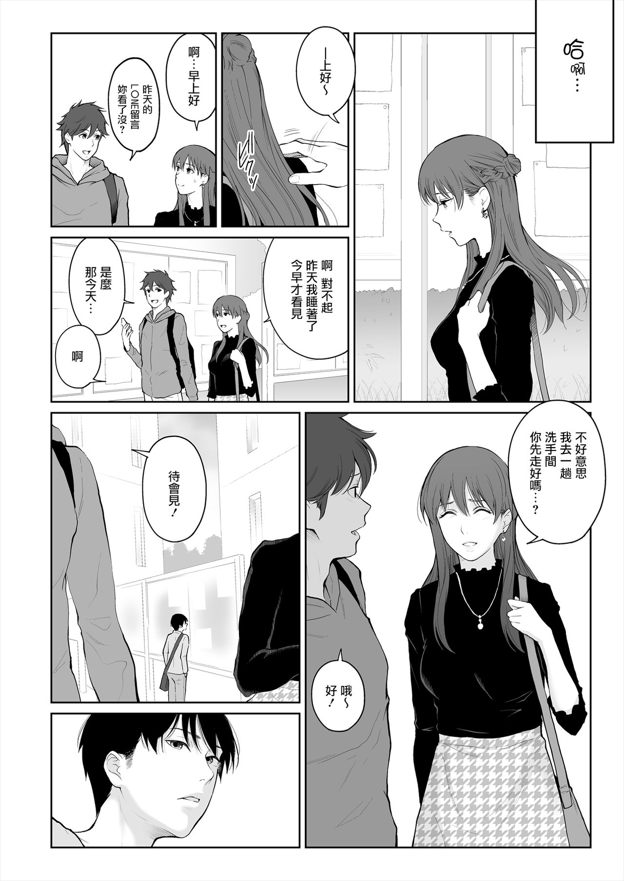 [日本漫画] [E☆Roman Koubou (Edogawa Roman)] Shikaku to Batsu  单本,单女,单男#[49P]-14