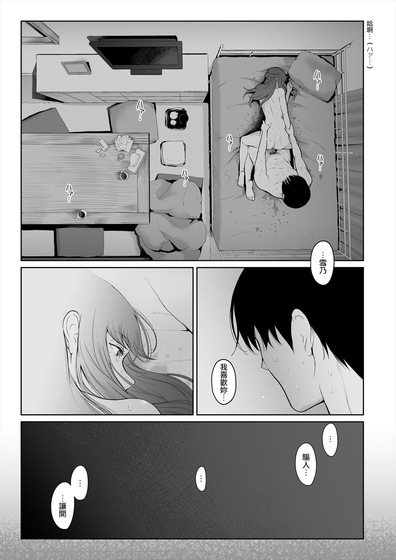 [日本漫画] [E☆Roman Koubou (Edogawa Roman)] Shikaku to Batsu  单本,单女,单男#[49P]-41