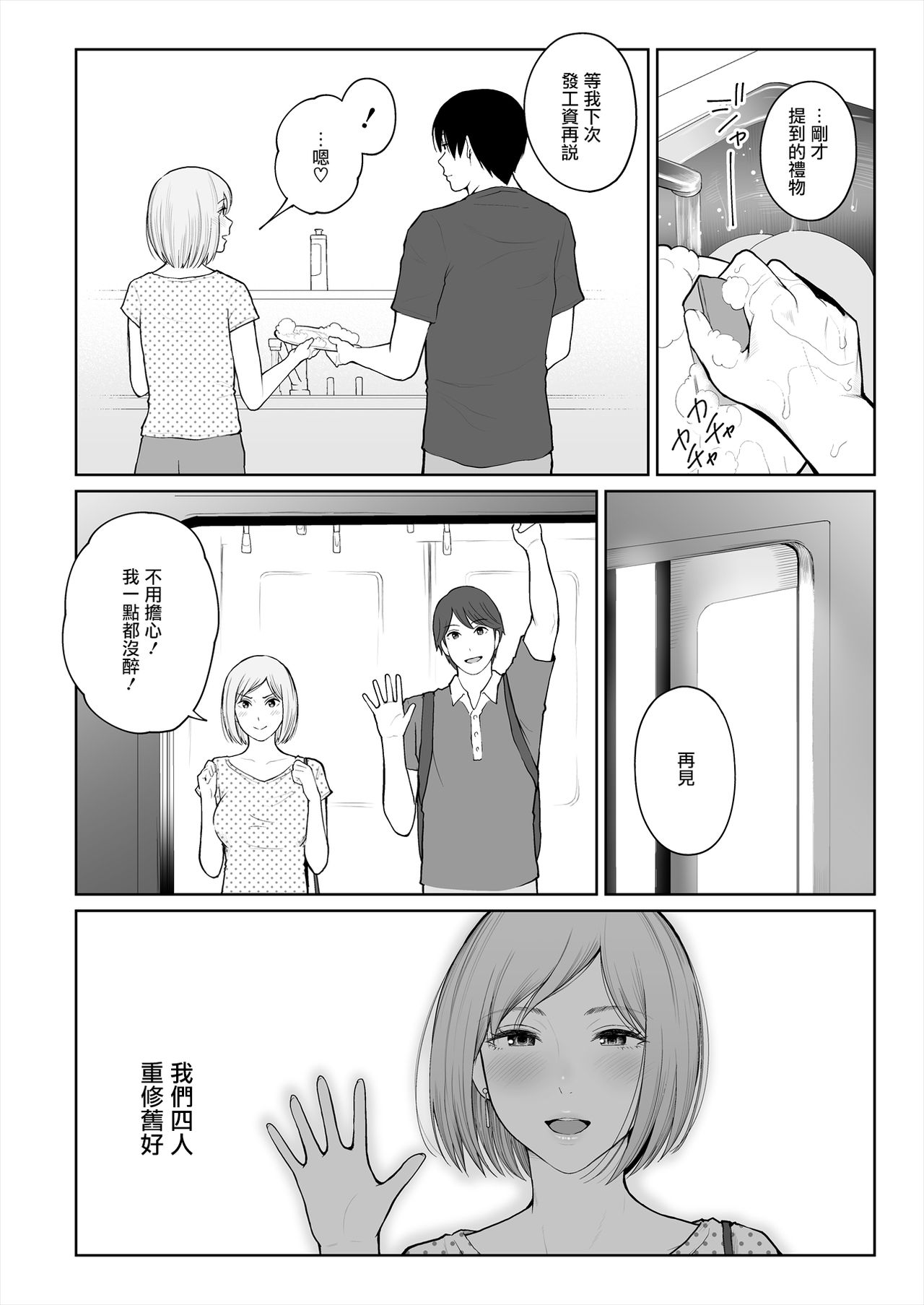 [日本漫画] [E☆Roman Koubou (Edogawa Roman)] Shikaku to Batsu  单本,单女,单男#[49P]-46