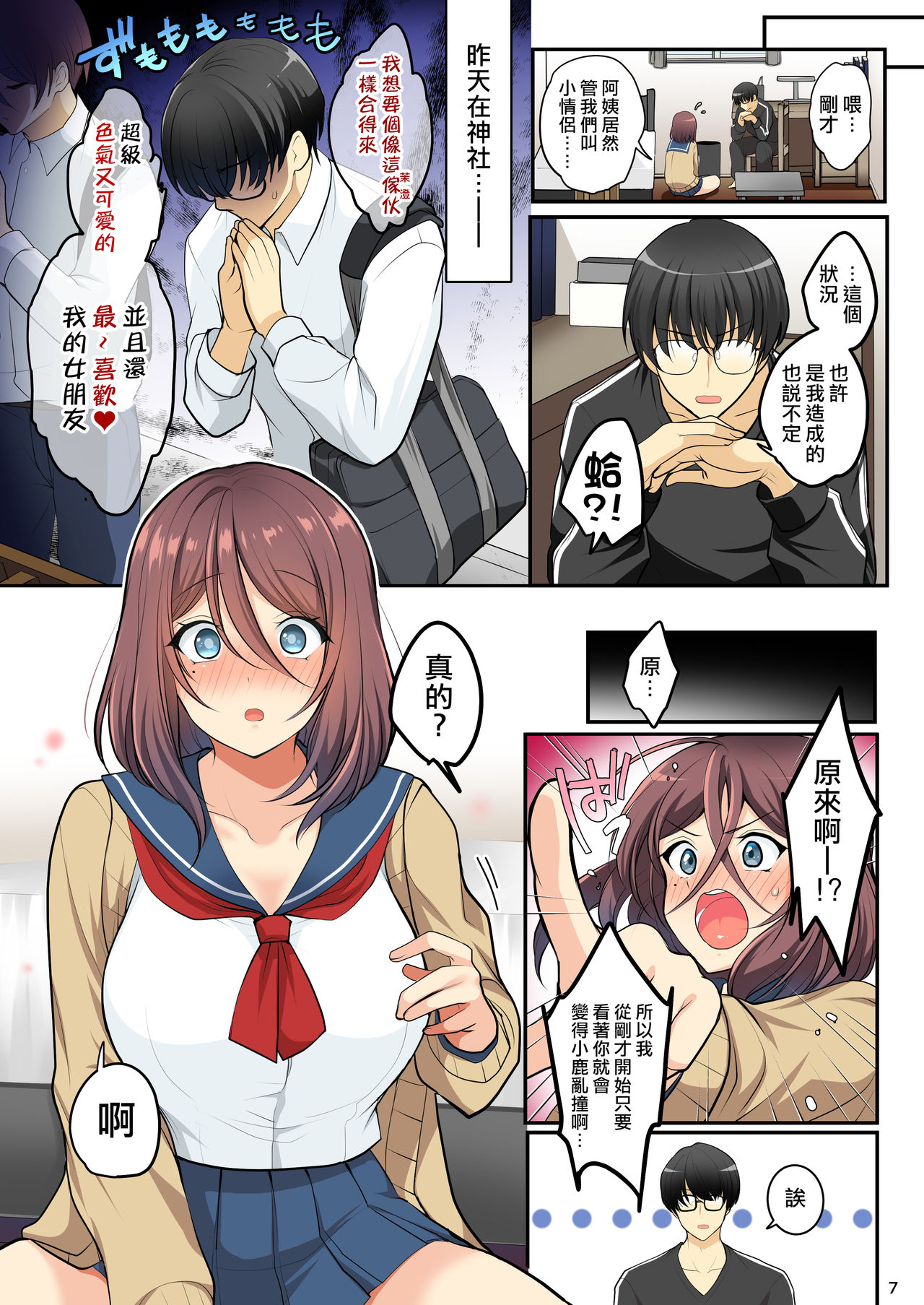 [日本漫画] [Kakukonoka (Menoko)] Ore o Onna ni Shita Yuujin ni Nyotaika ♂♀ Shita Karada o Sukikatte sareru [Chinese  单本,眼镜,巨乳大奶,单女,女学生制服,单男#[41P]-11