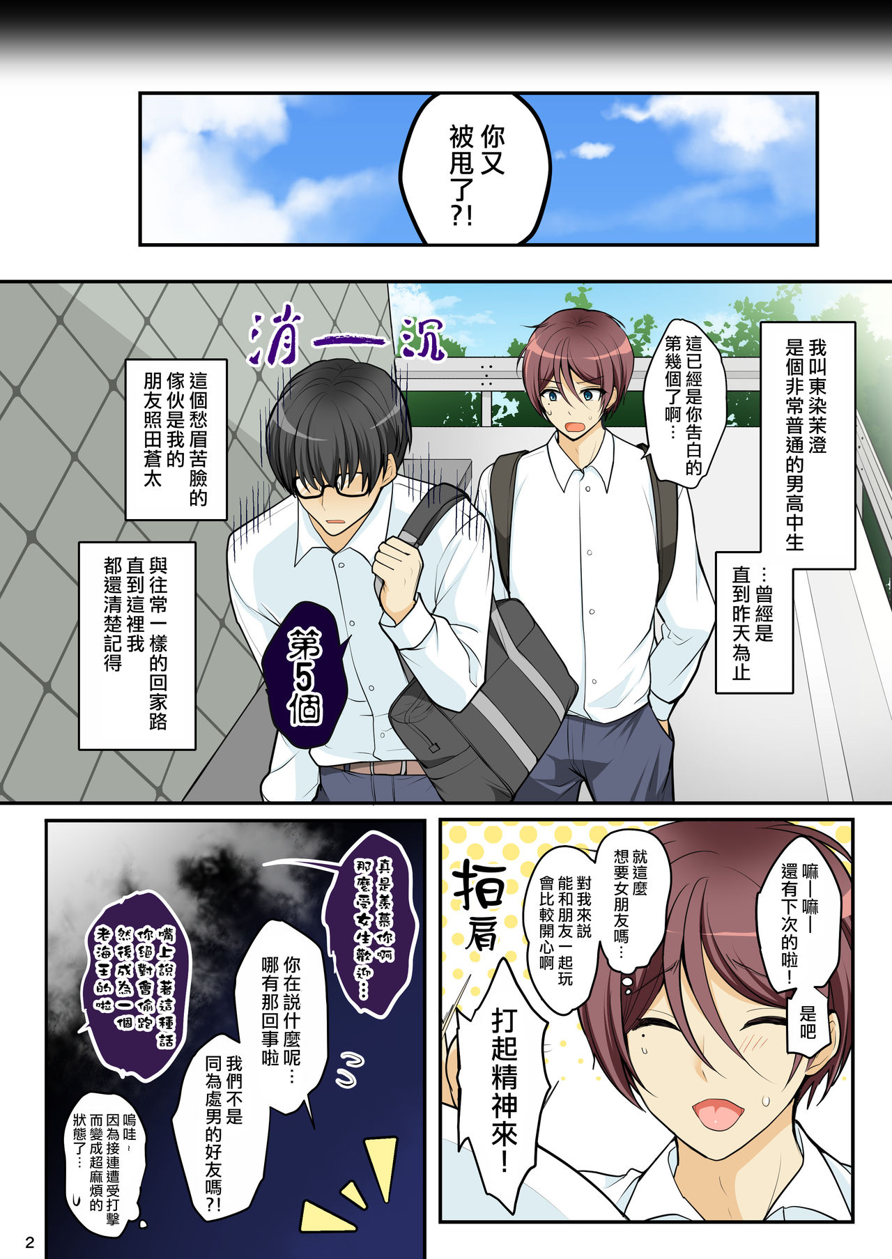 [日本漫画] [Kakukonoka (Menoko)] Ore o Onna ni Shita Yuujin ni Nyotaika ♂♀ Shita Karada o Sukikatte sareru [Chinese  单本,眼镜,巨乳大奶,单女,女学生制服,单男#[41P]-6