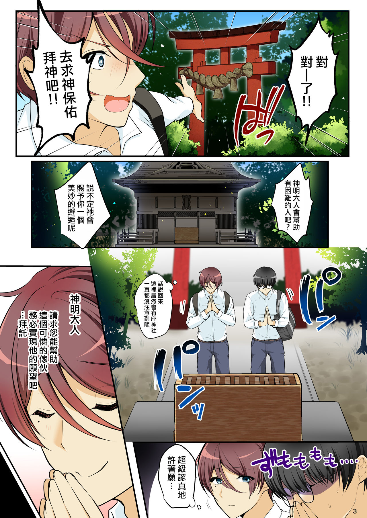 [日本漫画] [Kakukonoka (Menoko)] Ore o Onna ni Shita Yuujin ni Nyotaika ♂♀ Shita Karada o Sukikatte sareru [Chinese  单本,眼镜,巨乳大奶,单女,女学生制服,单男#[41P]-7