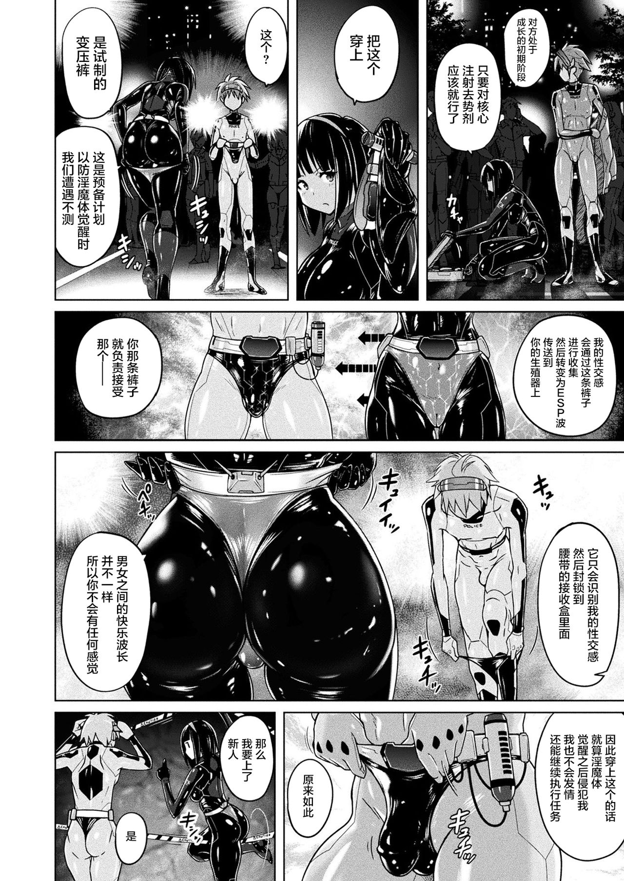 [日本漫画] [Murasaki Nyaa] Imma Keisatsu -Taiseikan Trans Pants- (COMIC Unreal 2021-08 Vol. 92) [Chinese]  单本,单女,制服#[18P]-2
