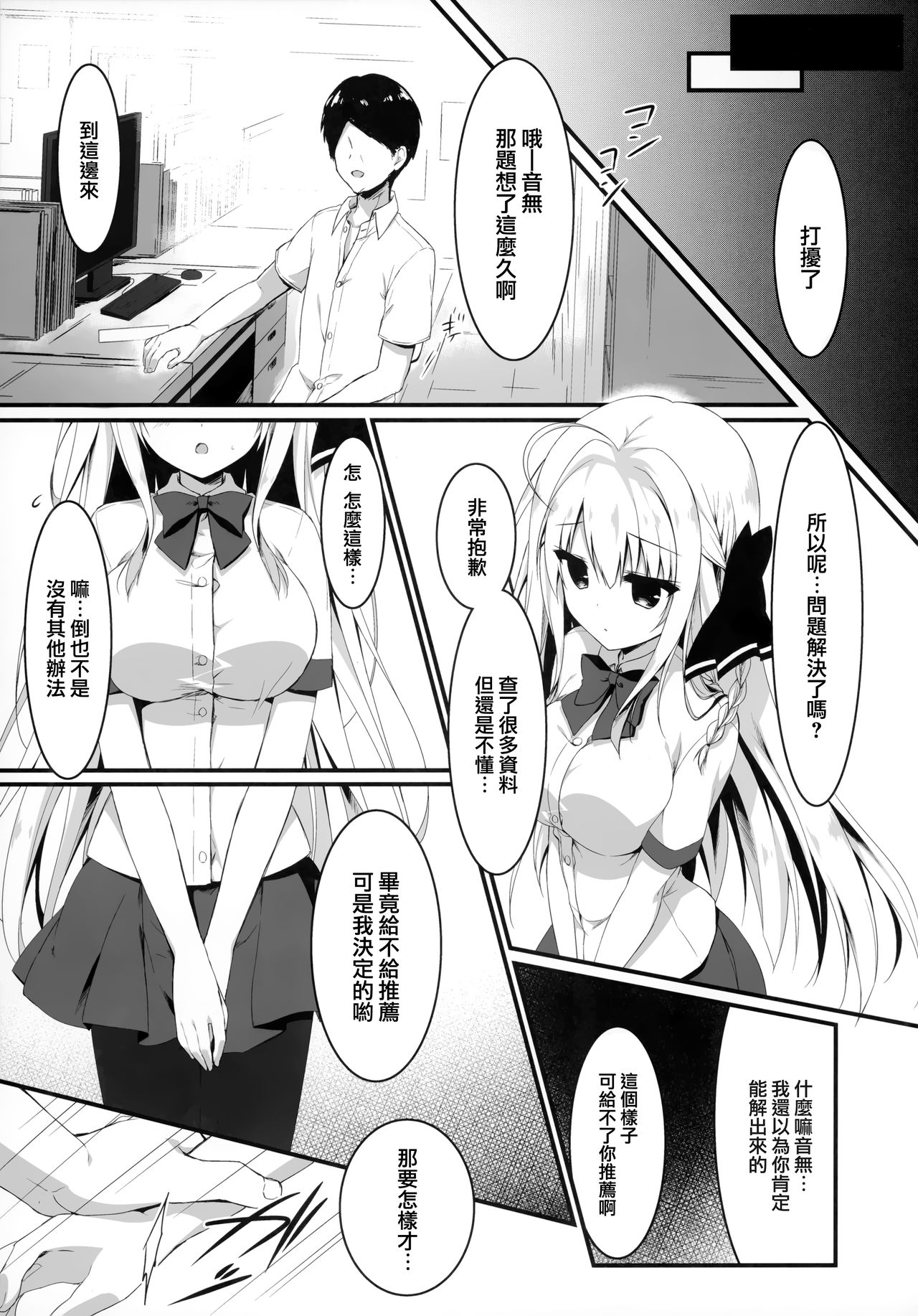 [日本漫画] (C97) [Citron no mori (Yuzuna Hiyo)] suisen dasu kawa, ore shidai nan dazo   单本,巨乳大奶,单女,女学生制服,单男,丝袜#[25P]-6