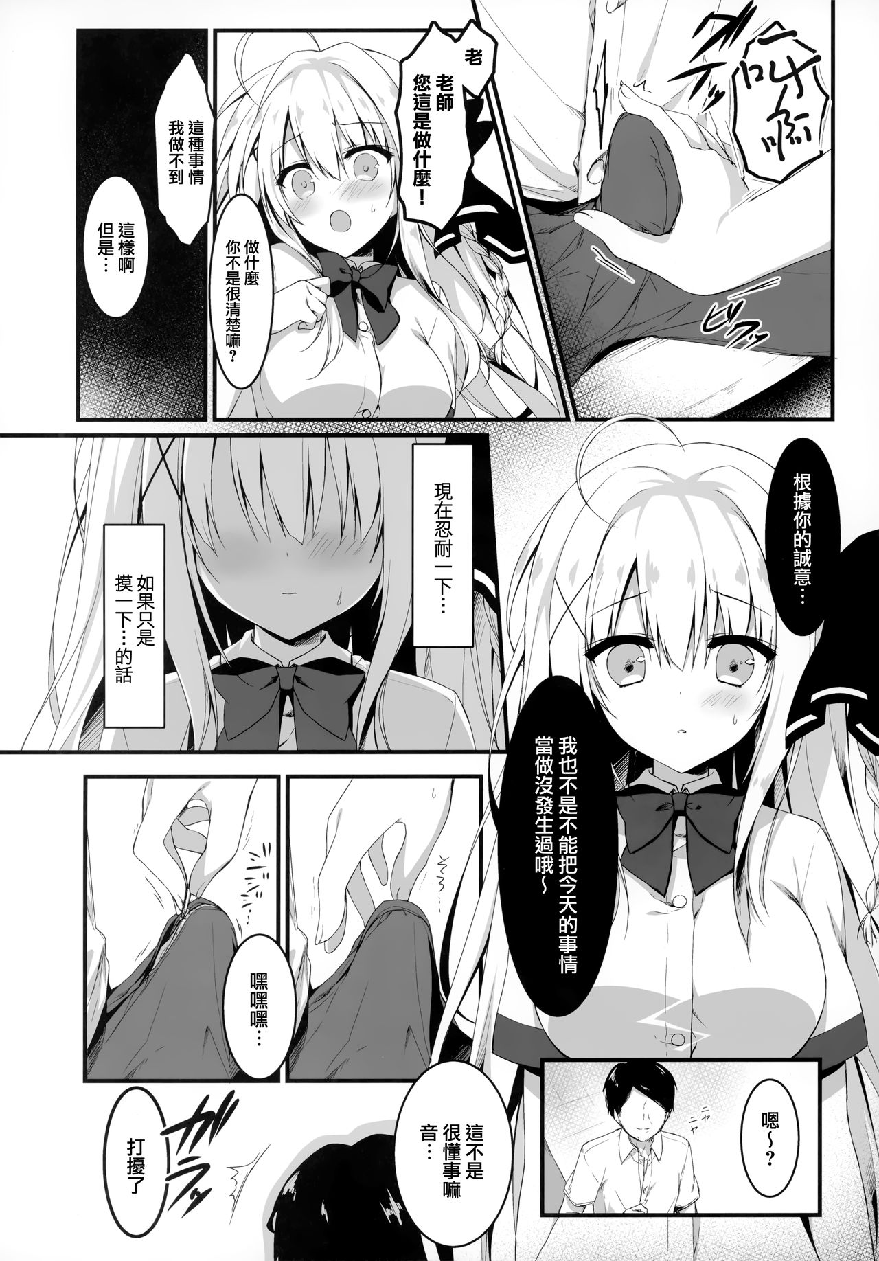 [日本漫画] (C97) [Citron no mori (Yuzuna Hiyo)] suisen dasu kawa, ore shidai nan dazo   单本,巨乳大奶,单女,女学生制服,单男,丝袜#[25P]-7