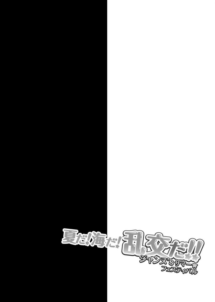 [日本漫画] [おほしさま堂 (GEKO)] 夏だ!海だ!乱交だ!!ジャンヌ’sサマー★フェスティバル (Fate/Grand Order) [中国翻訳] [DL版] 单本,群P,比基尼,泳装#[23P]-4