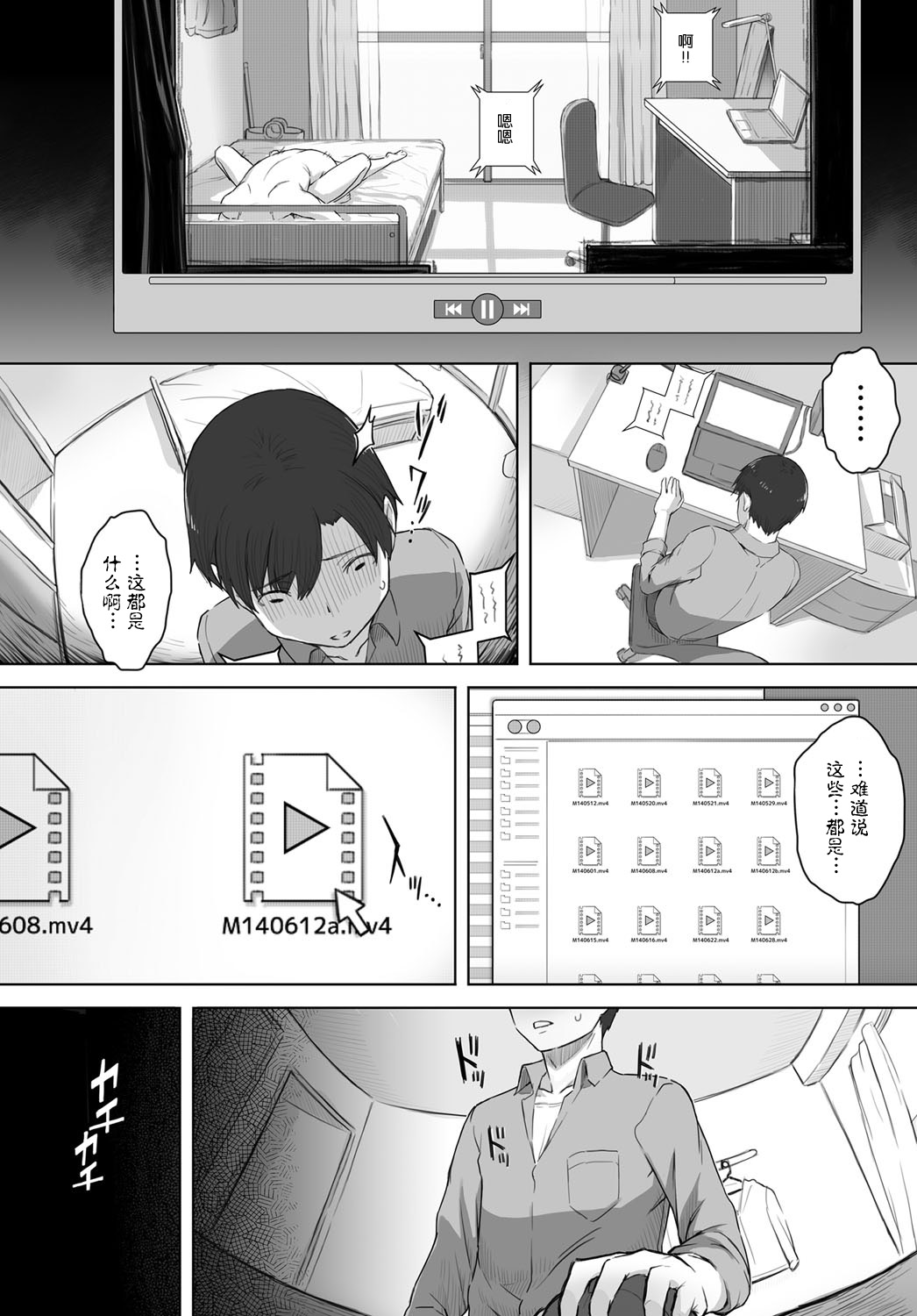 [日本漫画] [Utsutsu Minoru] Boku no Shiranai Kimi no Kao (COMIC Anthurium 2017-08) [Chinese]  单本,巨乳大奶,单女#[26P]-16