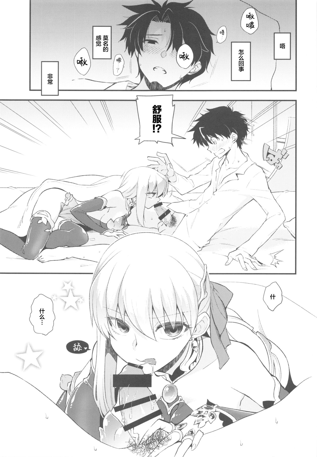 [日本漫画] (C96) [TRIP SPIDER (niwacho)] Shringarayoni (Fate/Grand Order) [Chinese]   单本,3P,单男,群P,丝袜#[31P]-2