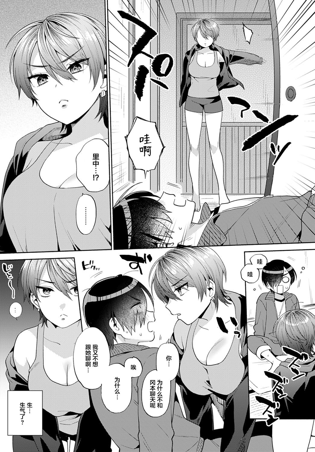 [日本漫画] [Momozumi Jun] Harinezumi no Dilemma 2 (COMIC Anthurium 2021-12) [Chinese] [Digital] 单本,巨乳大奶,女学生制服#[31P]-4