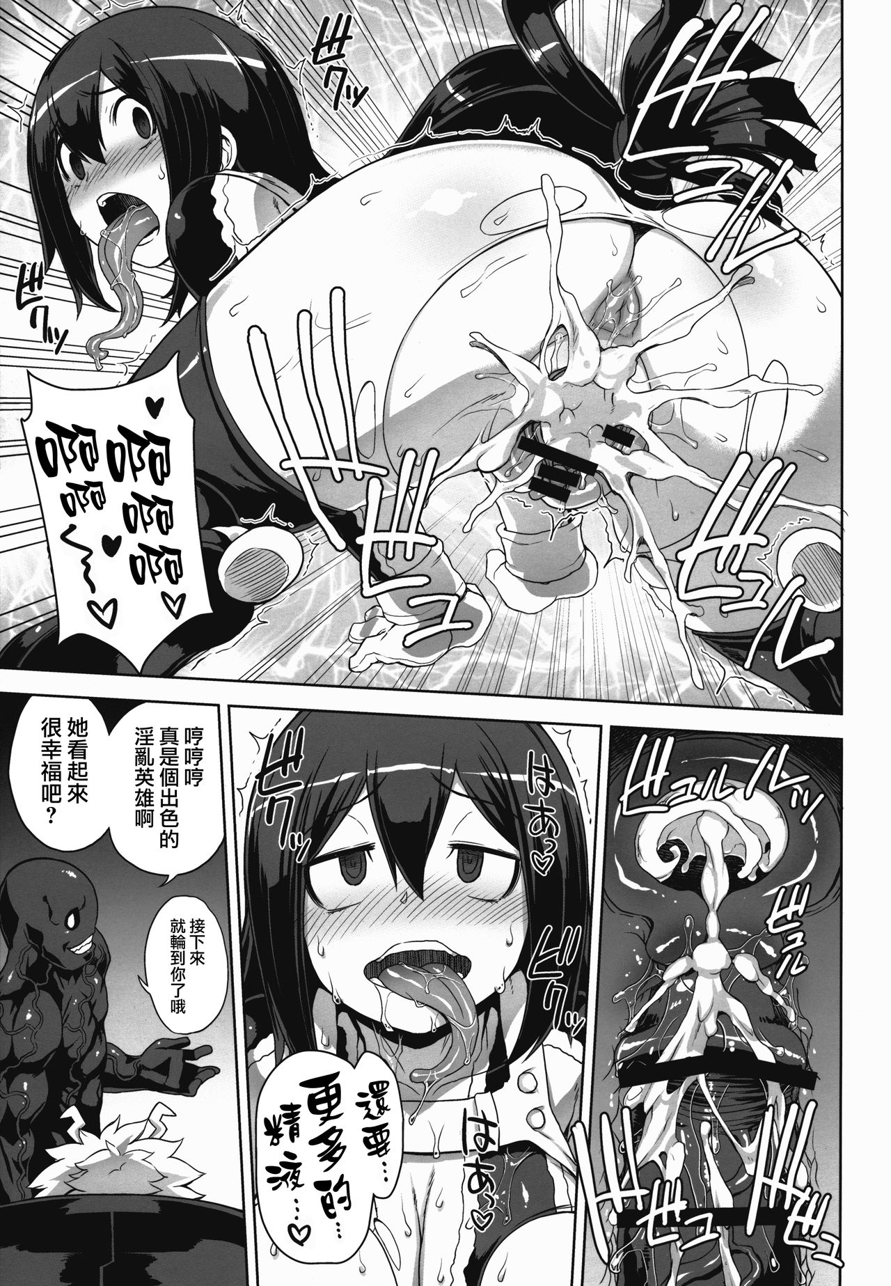 [日本漫画] (C89) [Choujikuu Yousai Kachuusha (Denki Shougun)] Academi Girls (Boku no Hero Academia) [Chinese] 单本,强奸,群P,暗黑皮肤#[20P]-9