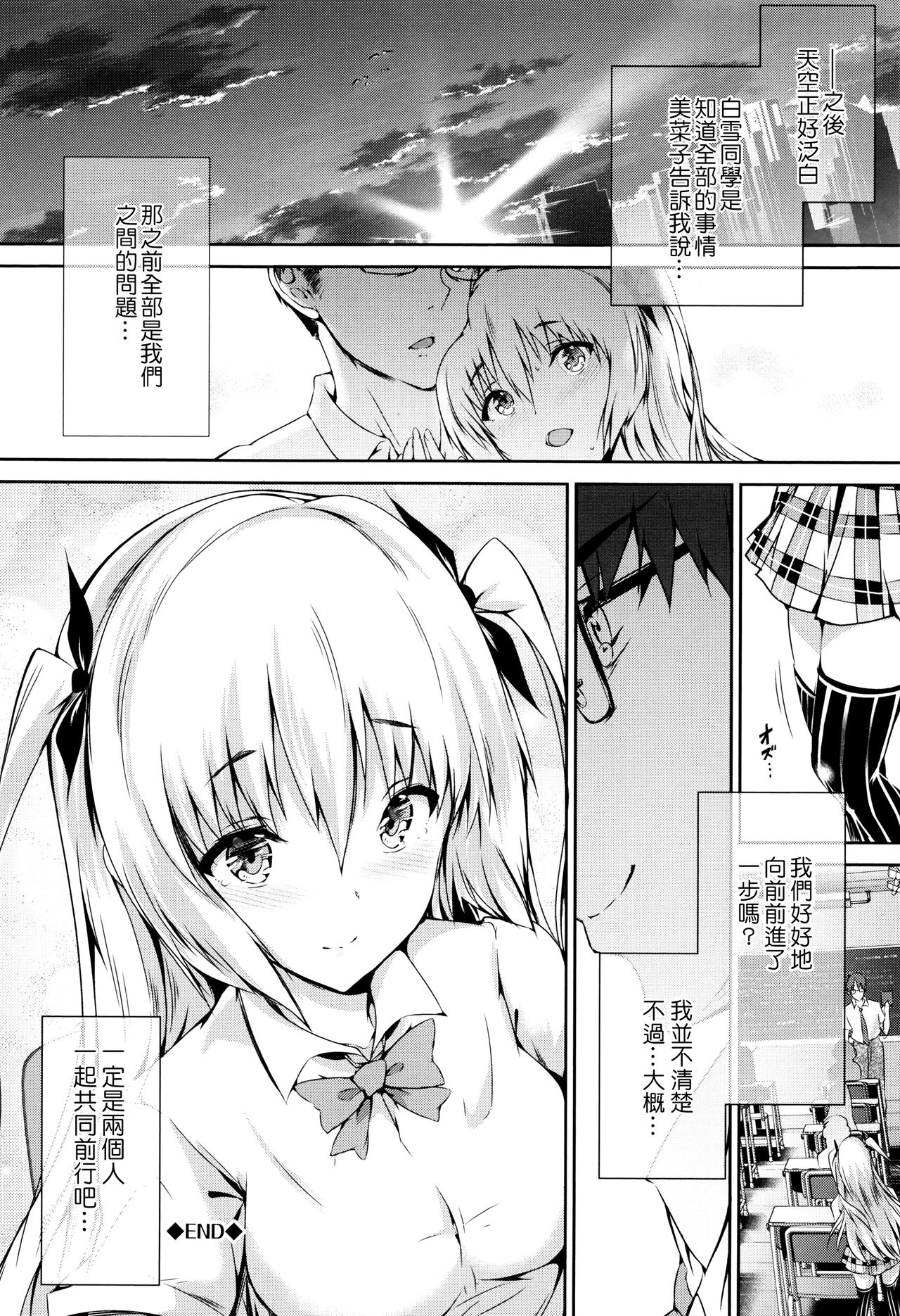 [日本漫画] [Maruwa Tarou] Koganeiro Ballad (Shoujo Colorful) [Chinese  单本,眼镜,单女,单男,破处,丝袜#[23P]-23
