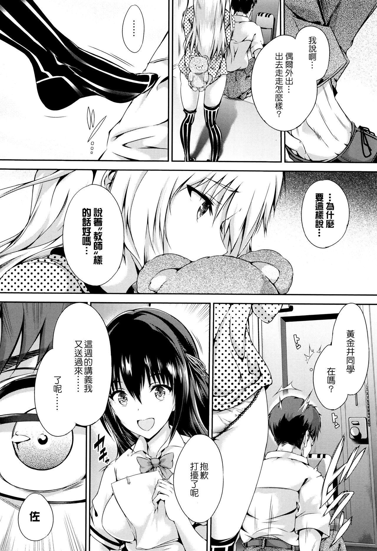 [日本漫画] [Maruwa Tarou] Koganeiro Ballad (Shoujo Colorful) [Chinese  单本,眼镜,单女,单男,破处,丝袜#[23P]-7