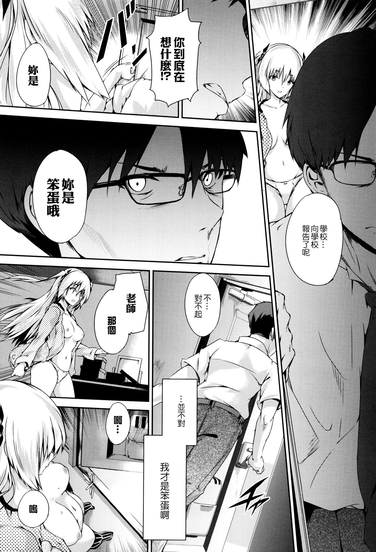 [日本漫画] [Maruwa Tarou] Koganeiro Ballad (Shoujo Colorful) [Chinese  单本,眼镜,单女,单男,破处,丝袜#[23P]-9