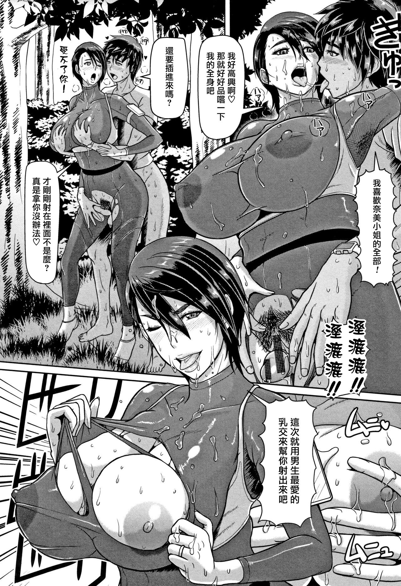[日本漫画] [ICE] Shiru-Mamire Yagai-Koubi Nikusyoku-Duma (Mesujiru Shibori Nama!)  单本,熟女人妻,巨乳大奶,单女,单男,口交#[21P]-14