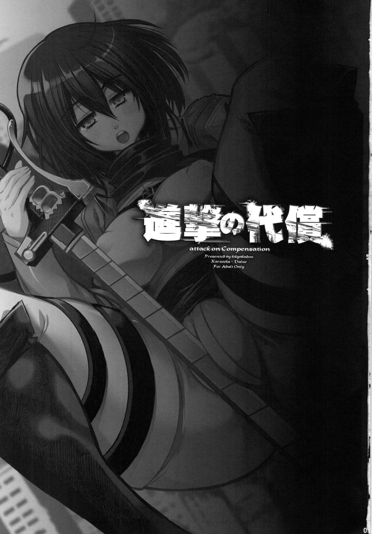 [日本漫画] (C84) [Kikyakudou (Karateka Value)] Shingeki no Daishou + paper  进击的代价 (Shingeki no Kyojin)   单本,巨乳大奶,群P,受精,丝袜#[27P]-2