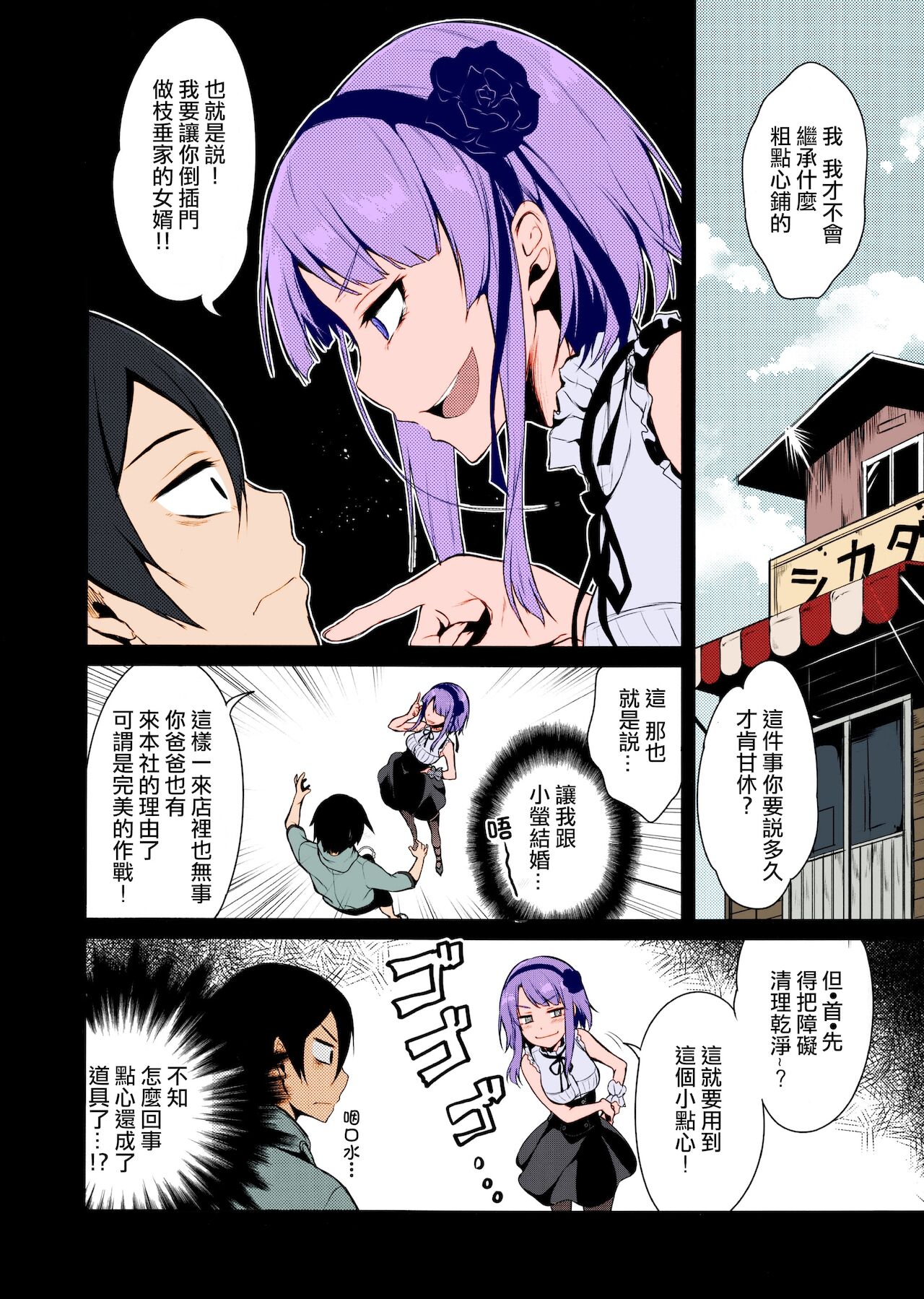 [日本漫画] (COMIC1☆9) [Pochi-Goya. (Pochi.)] Otona no Dagashi (Dagashi Kashi) [Chinese]  单本,单女,连裤袜,单男#[19P]-3