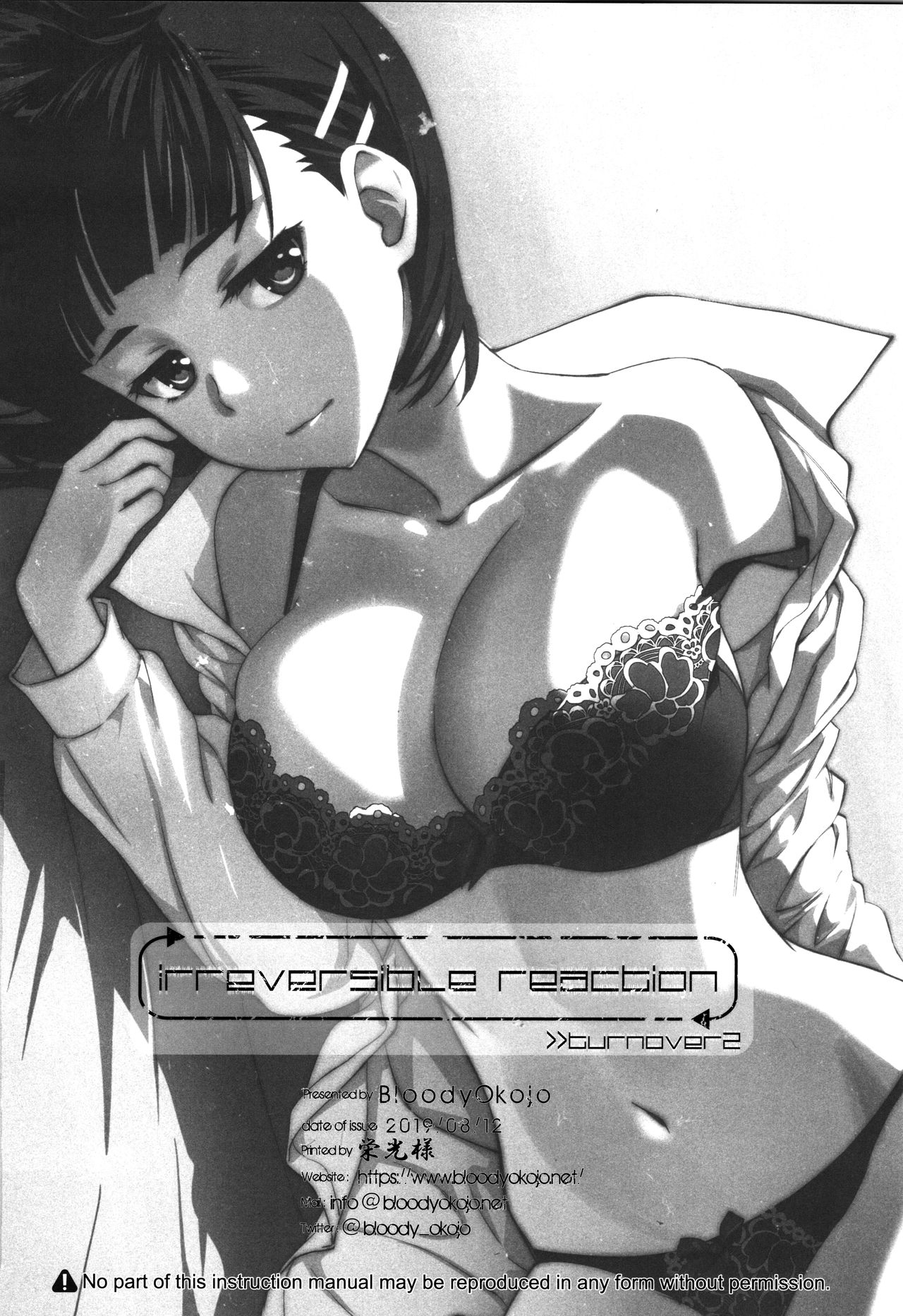 [日本漫画] (C96) [Bloody Okojo (Caviar, Mojyako)] irreversible reaction (Sword Art Online)   单本,NTR,单女#[60P]-59