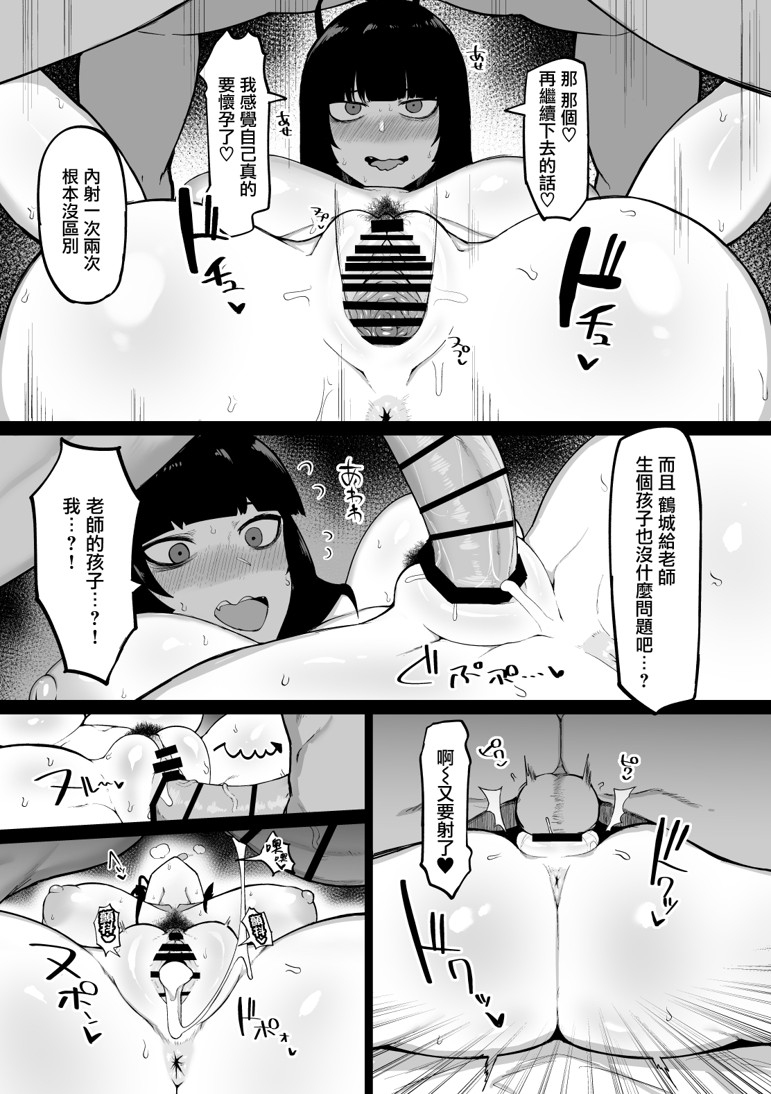 [日本漫画] [Initiative (Fujoujoshi)] Tsurugi wa kawaii naa (Blue Archive) [Chinese] [Digital] 单本,巨乳大奶#[17P]-8