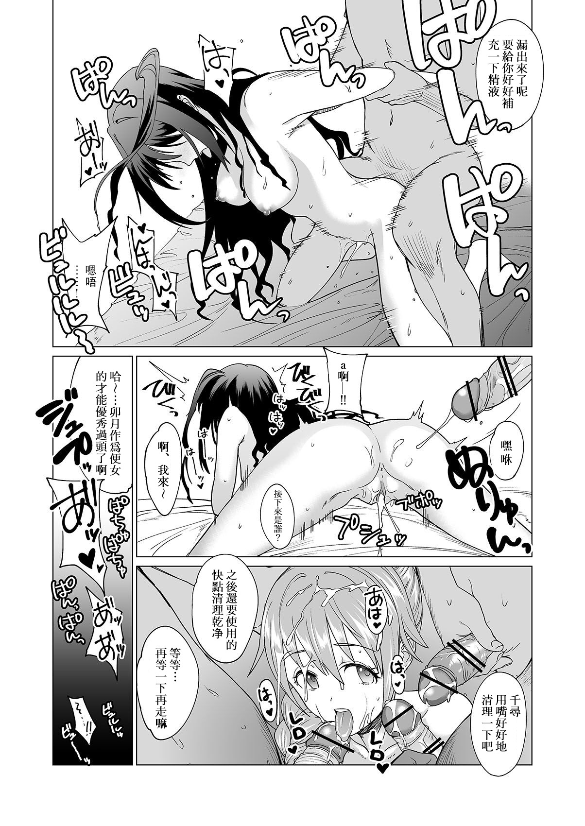 [日本漫画] [CatJellyFish (Vanadium)] Drip (THE IDOLM@STER CINDERELLA GIRLS) [Chinese] [Qwerty] [Digital] 单本,马尾辫,群P,丝袜#[22P]-18