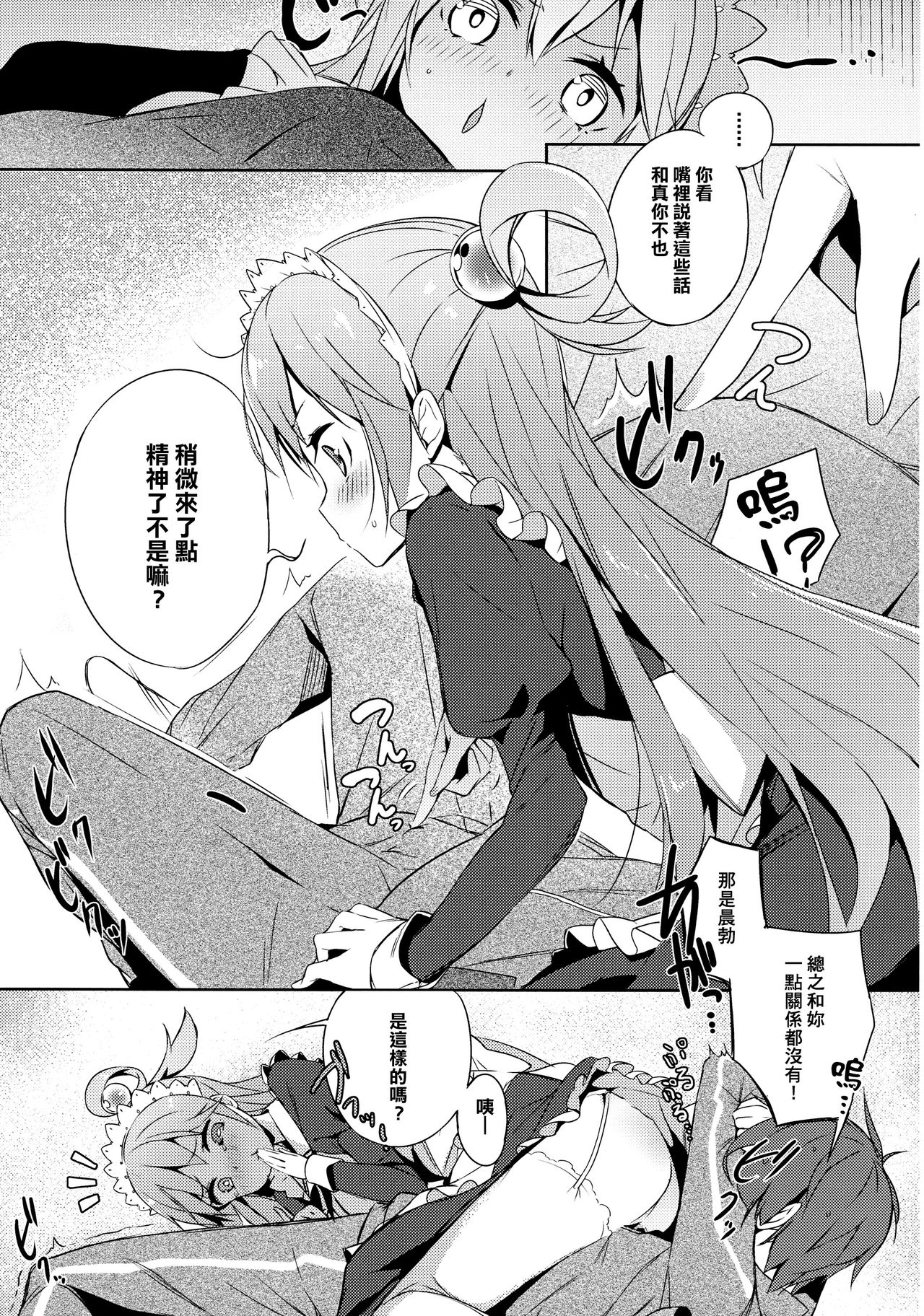 [日本漫画] (COMIC1☆11) [High Tech Pen Case (Tam-U)] Kono Da-Maid to Mitsudan o! (Kono Subarashii Sekai ni Syukufuku o!)  单本,女仆,单女,单男,丝袜#[25P]-10