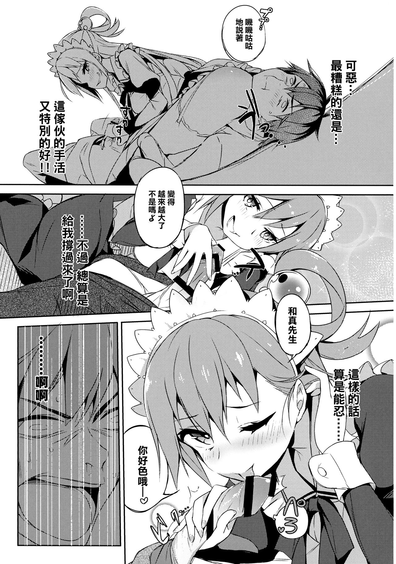 [日本漫画] (COMIC1☆11) [High Tech Pen Case (Tam-U)] Kono Da-Maid to Mitsudan o! (Kono Subarashii Sekai ni Syukufuku o!)  单本,女仆,单女,单男,丝袜#[25P]-12
