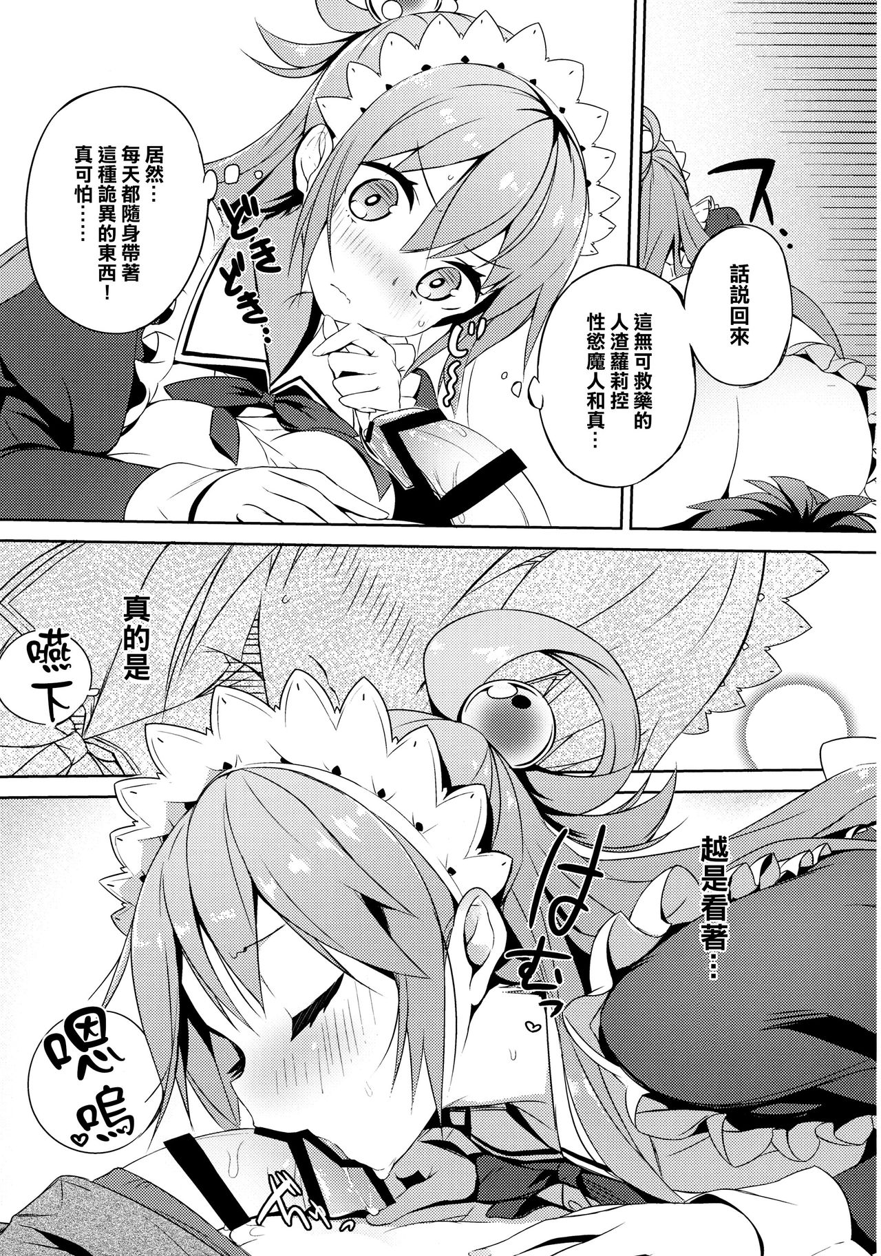 [日本漫画] (COMIC1☆11) [High Tech Pen Case (Tam-U)] Kono Da-Maid to Mitsudan o! (Kono Subarashii Sekai ni Syukufuku o!)  单本,女仆,单女,单男,丝袜#[25P]-14