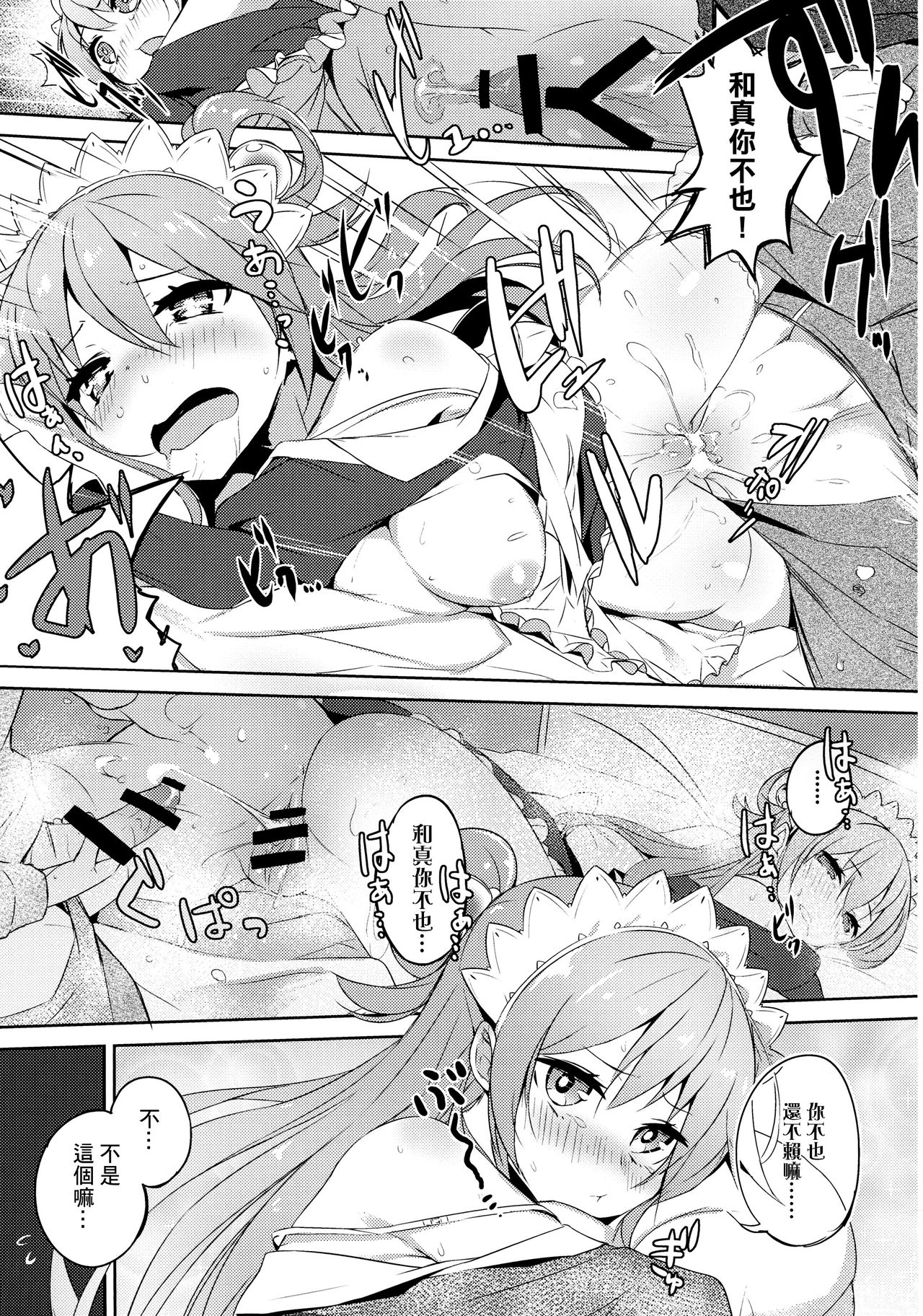[日本漫画] (COMIC1☆11) [High Tech Pen Case (Tam-U)] Kono Da-Maid to Mitsudan o! (Kono Subarashii Sekai ni Syukufuku o!)  单本,女仆,单女,单男,丝袜#[25P]-21