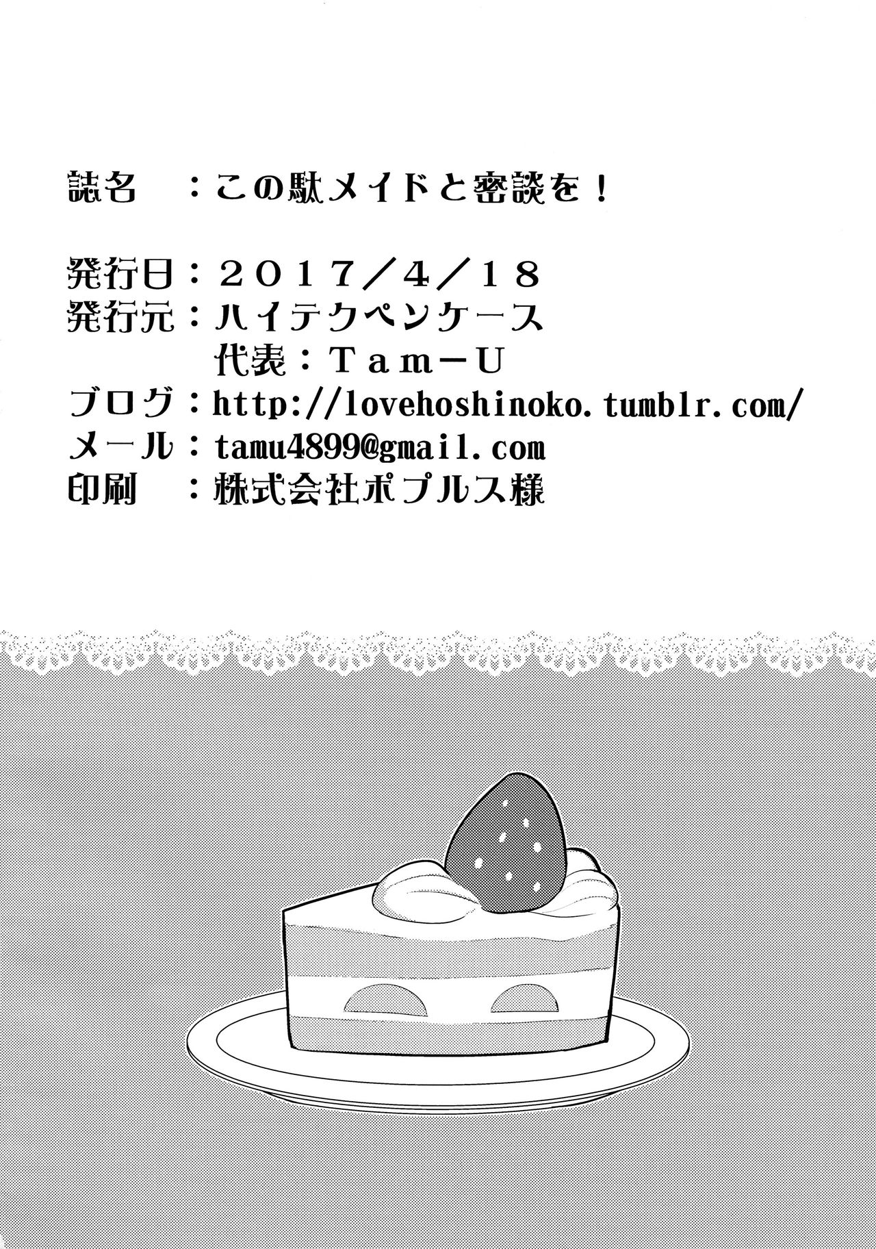 [日本漫画] (COMIC1☆11) [High Tech Pen Case (Tam-U)] Kono Da-Maid to Mitsudan o! (Kono Subarashii Sekai ni Syukufuku o!)  单本,女仆,单女,单男,丝袜#[25P]-24
