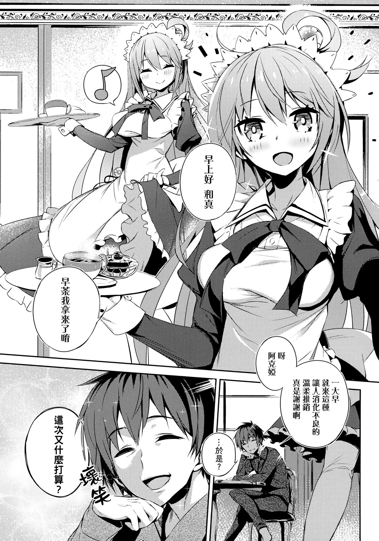 [日本漫画] (COMIC1☆11) [High Tech Pen Case (Tam-U)] Kono Da-Maid to Mitsudan o! (Kono Subarashii Sekai ni Syukufuku o!)  单本,女仆,单女,单男,丝袜#[25P]-5