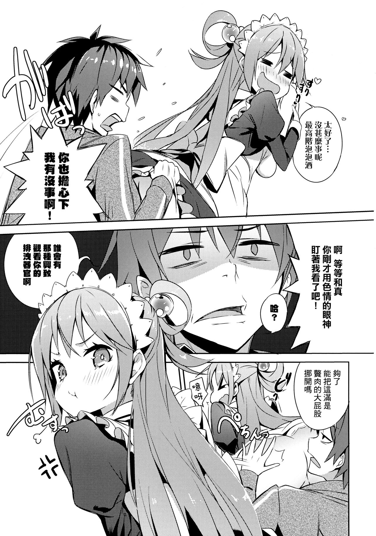 [日本漫画] (COMIC1☆11) [High Tech Pen Case (Tam-U)] Kono Da-Maid to Mitsudan o! (Kono Subarashii Sekai ni Syukufuku o!)  单本,女仆,单女,单男,丝袜#[25P]-8