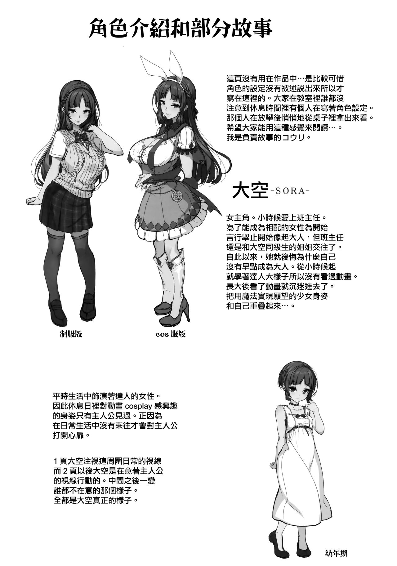 [日本漫画] (COMITIA124) [Kirintei (Kirin Kakeru, Kouri)] Ane Sora Moyou  单本,巨乳大奶,单女,女学生制服,单男,丝袜#[30P]-25