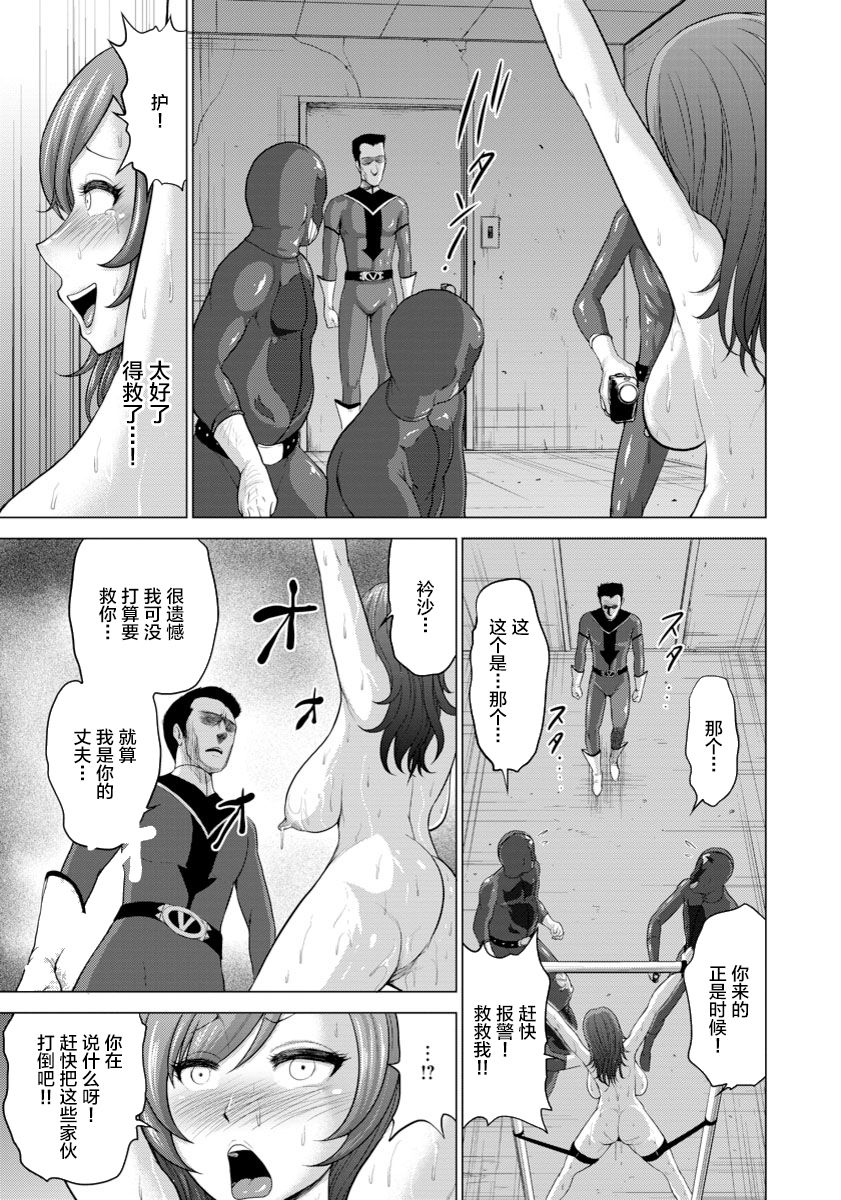 [日本漫画] [Yontarou] Sentai Heroine Hentai Pichipichi Suit Micchaku Choukyou (ANGEL Club 2017-03) [Chinese]   单本,熟女人妻,巨乳大奶,单女,恋父,单男#[20P]-11