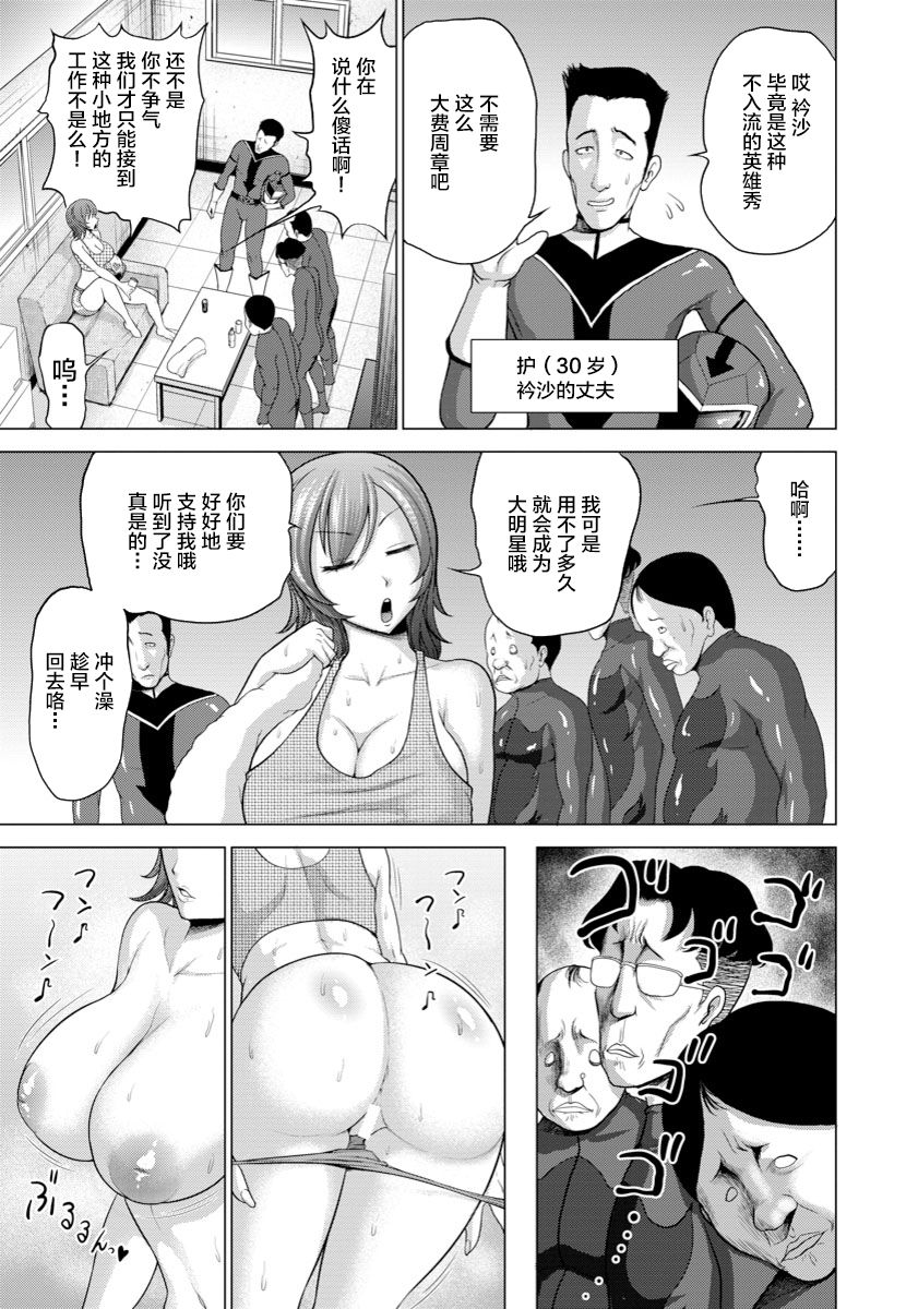 [日本漫画] [Yontarou] Sentai Heroine Hentai Pichipichi Suit Micchaku Choukyou (ANGEL Club 2017-03) [Chinese]   单本,熟女人妻,巨乳大奶,单女,恋父,单男#[20P]-3