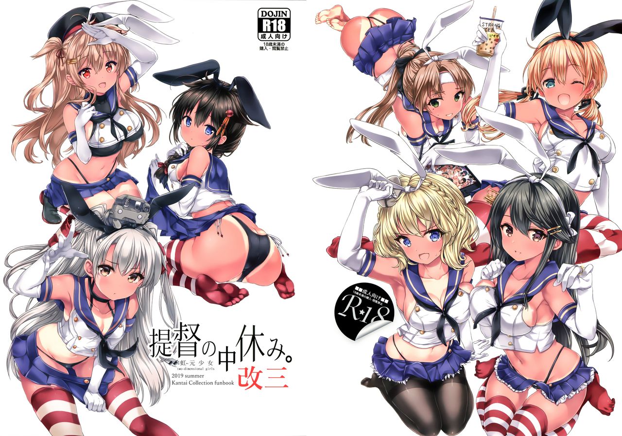 [日本漫画] (C96) [Nijigen Shoujo (Nizimoto Hirok)] Teitoku no Nakayasumi. Kai San (Kantai Collection -KanColle-)  单本,单男,马尾辫,丝袜#[25P]-2