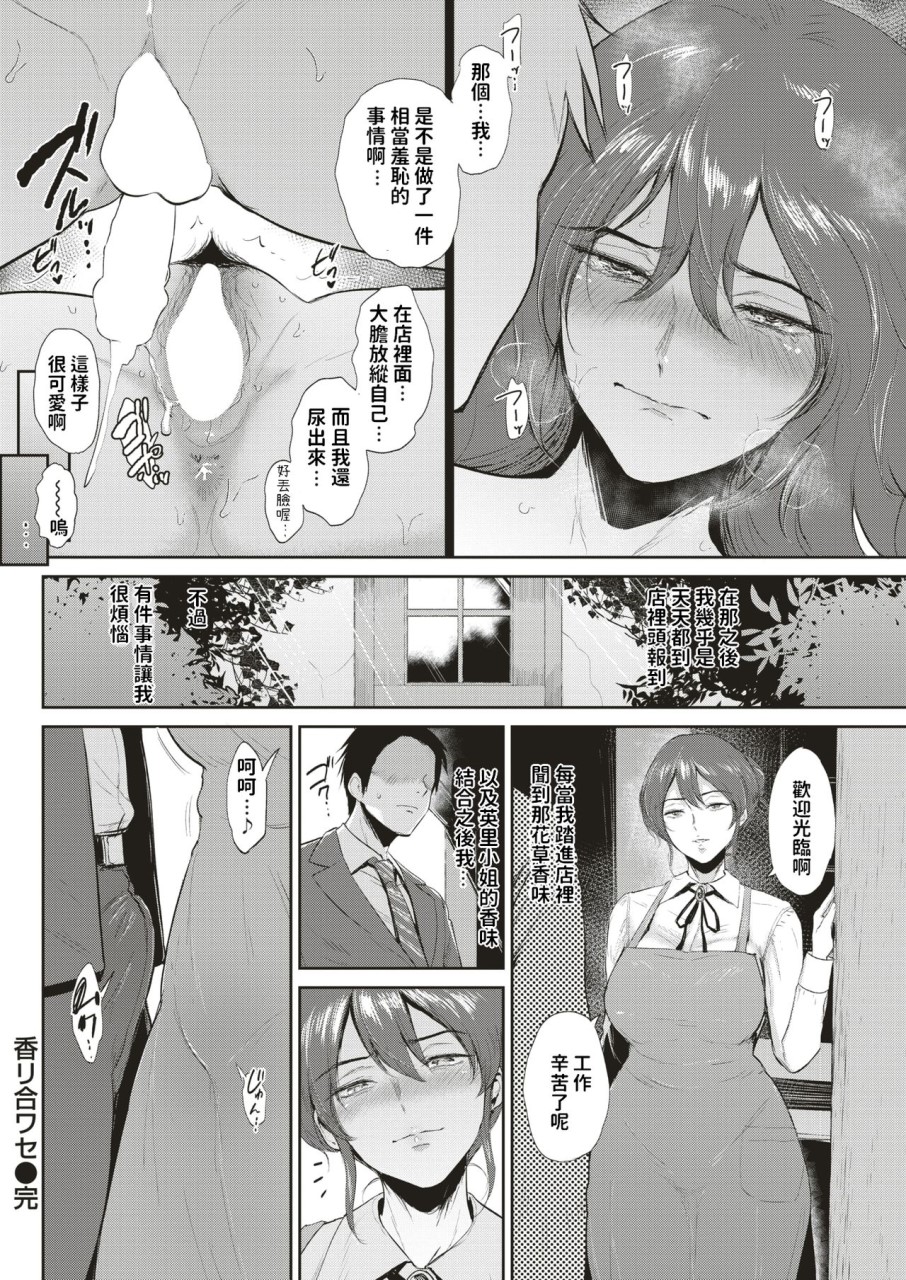 [日本漫画] [ビフィダス] 香リ合ワセ (COMIC 失楽天 2019年6月号  单本,熟女人妻,巨乳大奶#[19P]-19