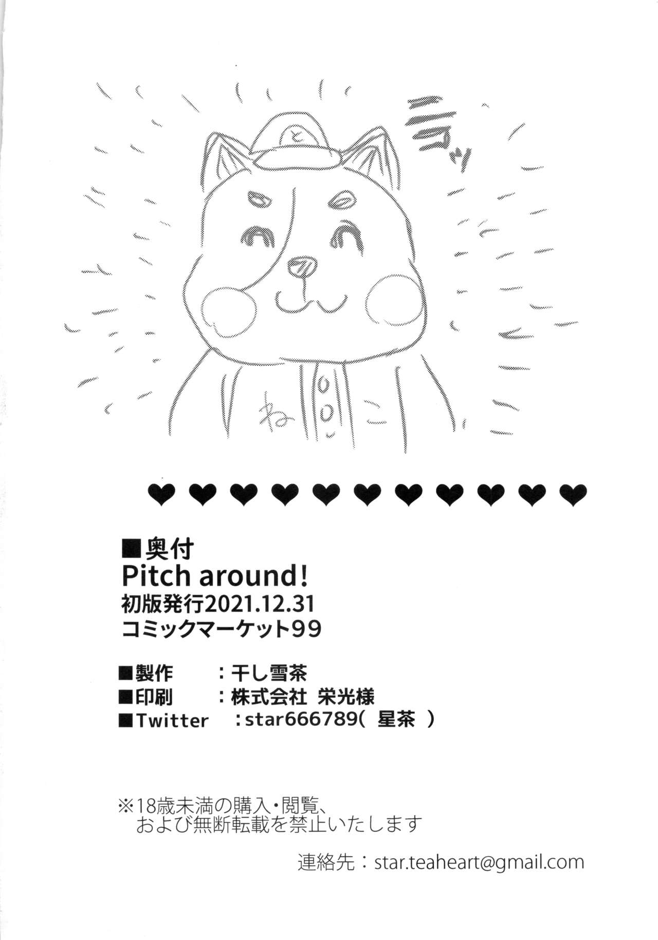 [日本漫画] (C99) [Hoshiyukicha (Yukihoshi Kokoro, Hoshicha)] Pitch around! (THE IDOLM@STER CINDERELLA GIRLS)  单本,单女,女学生制服,单男#[34P]-33