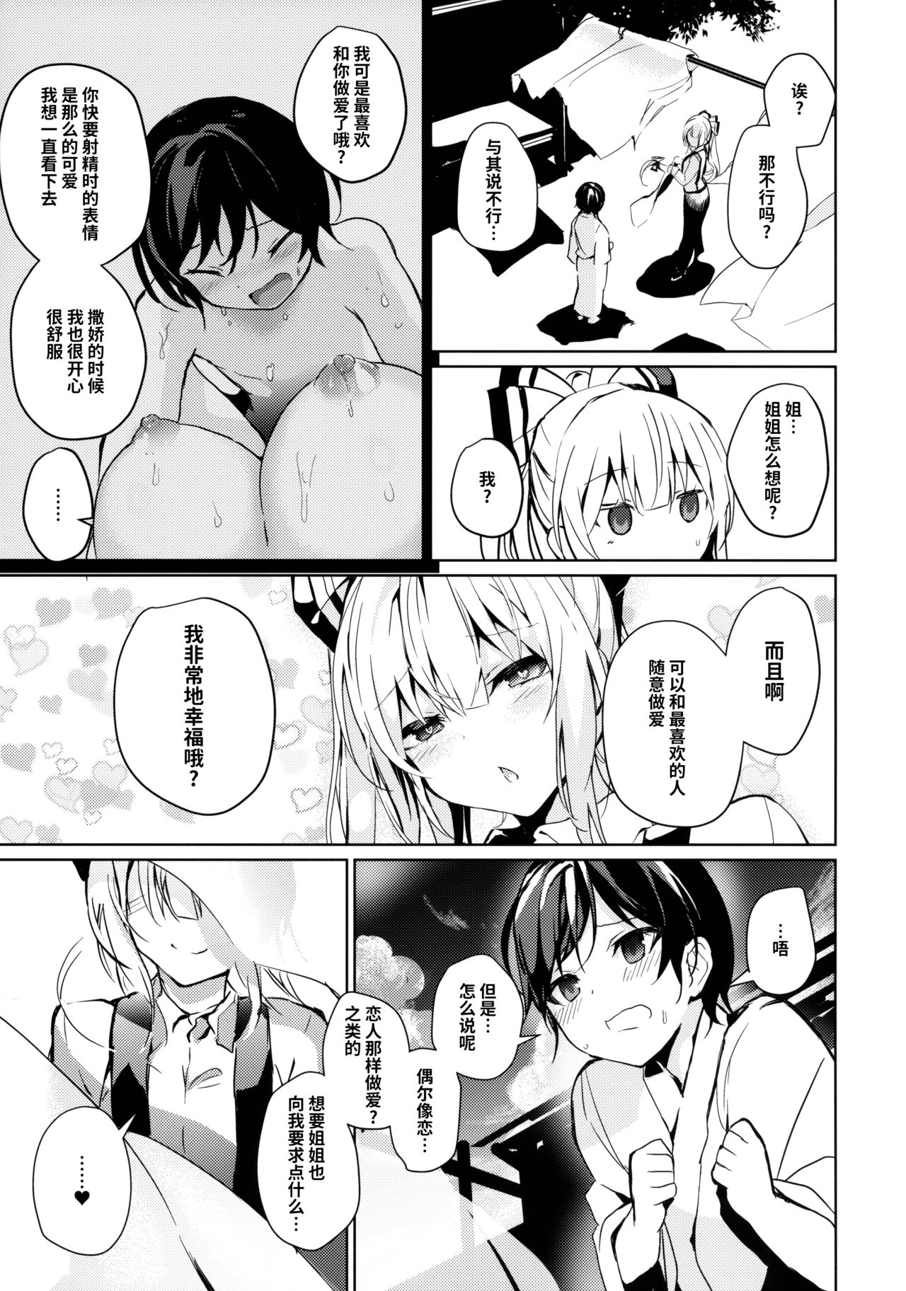 [日本漫画] (C94) [Amamitu Hakushi (Amamitu Kousuke)] Mokou Onee-chan to Shota ga Ecchi Suru Hon 7 (Touhou Project) [Chinese] 单本,正太控,调教,单女,单男#[22P]-6