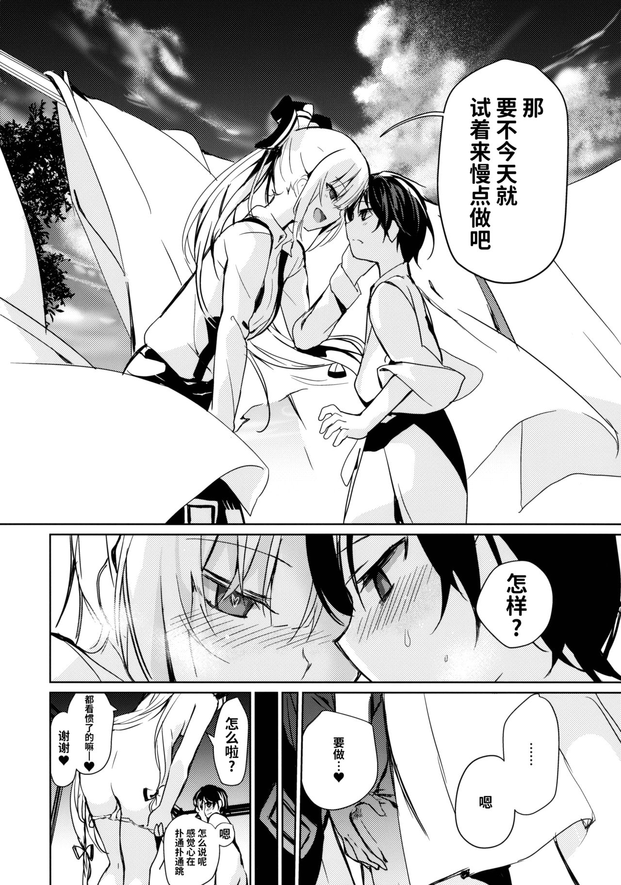 [日本漫画] (C94) [Amamitu Hakushi (Amamitu Kousuke)] Mokou Onee-chan to Shota ga Ecchi Suru Hon 7 (Touhou Project) [Chinese] 单本,正太控,调教,单女,单男#[22P]-7