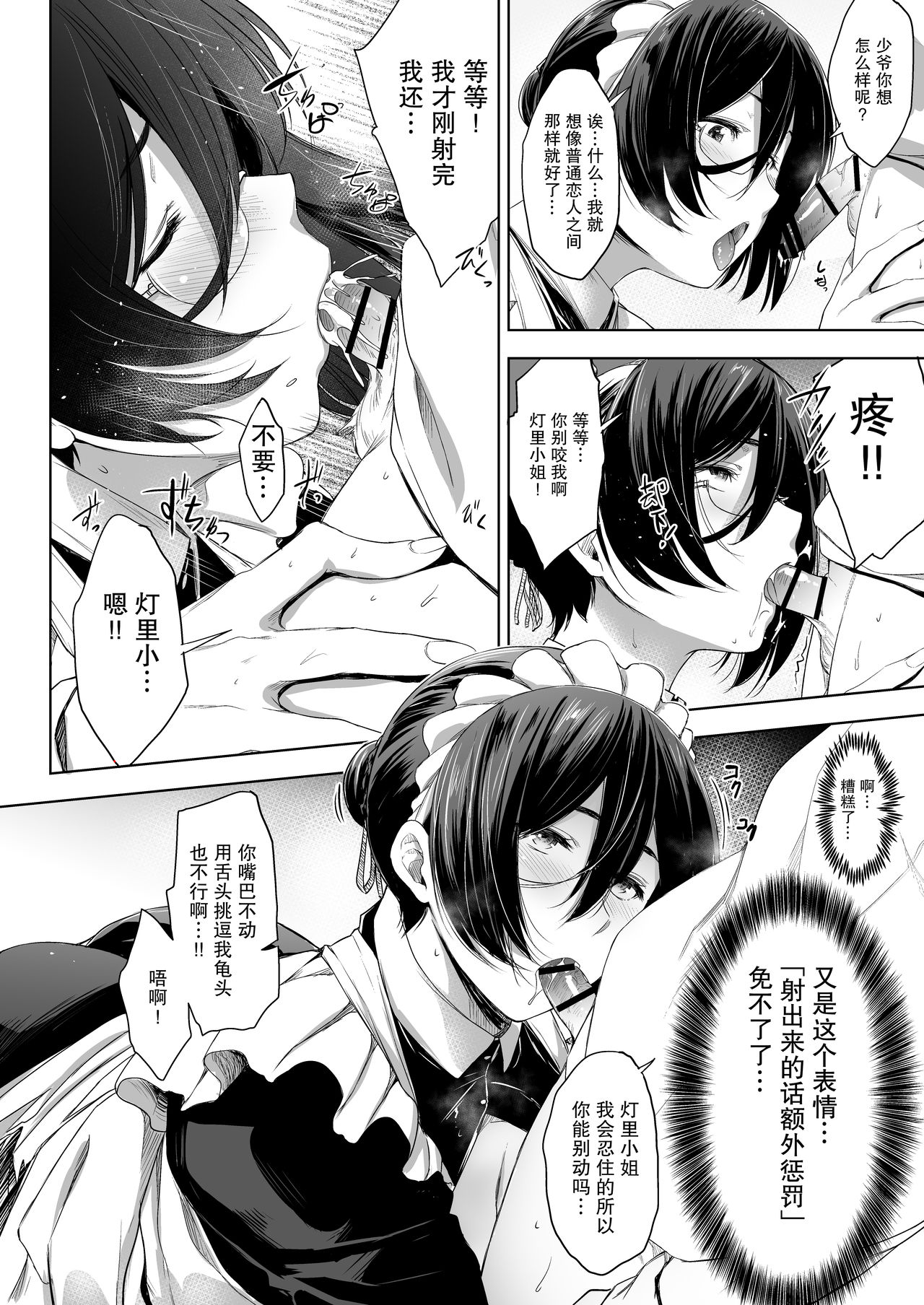 [日本漫画] [O.S (Barlun)] Maid Kanojo to Toshishita Kareshi [Chinese]   单本,眼镜,女仆,单女,单男,丝袜#[27P]-11