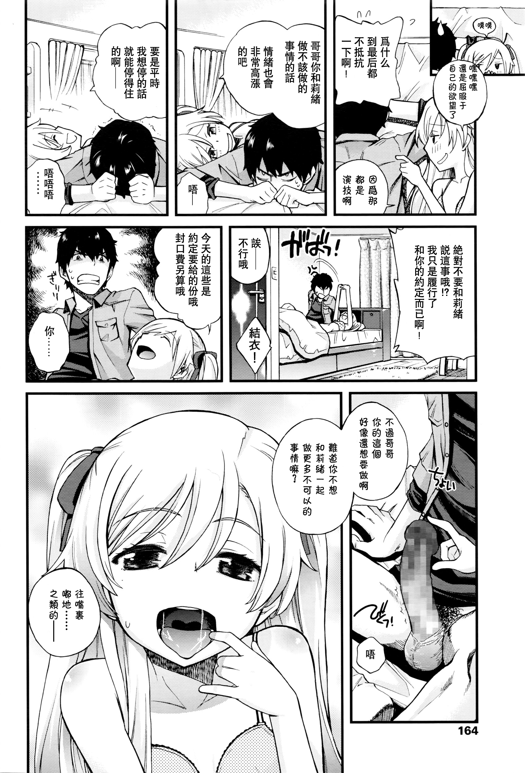 [日本漫画] [Miyanoki JIji] Onii-chan Quest 2 (COMIC LO 2016-06) [Chinese]   单本,萝莉,单男,口交,内射中出#[31P]-19