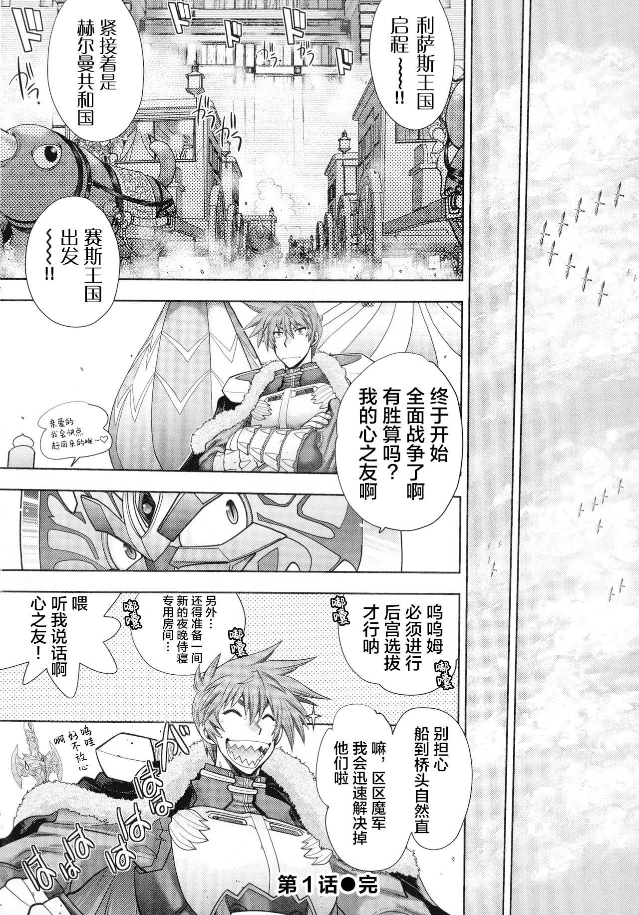 [日本漫画] [Yagami Dai] Rance 10 ~Adult Edition~ ch.1 [Chinese]  单本,3P,群P#[23P]-23