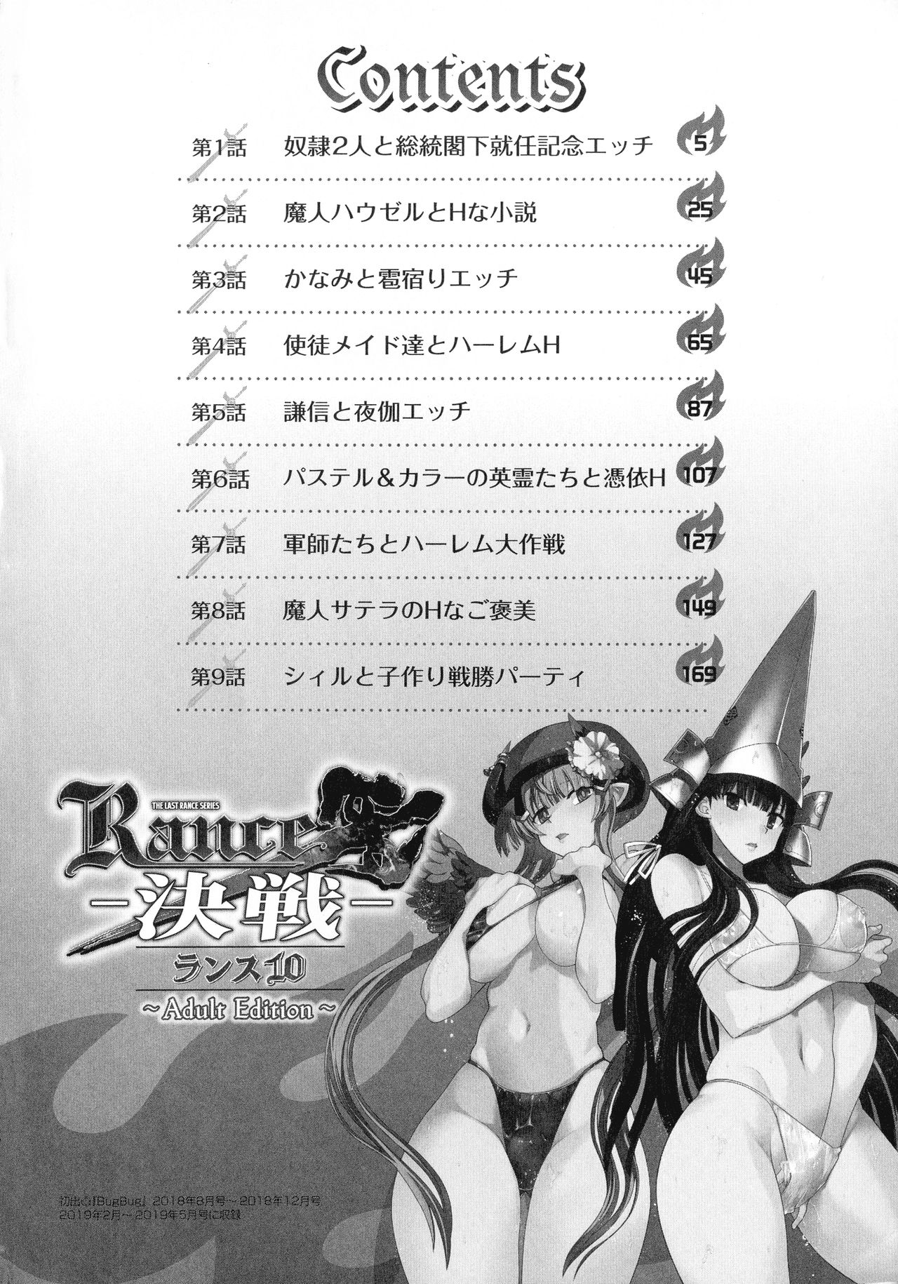 [日本漫画] [Yagami Dai] Rance 10 ~Adult Edition~ ch.1 [Chinese]  单本,3P,群P#[23P]-3