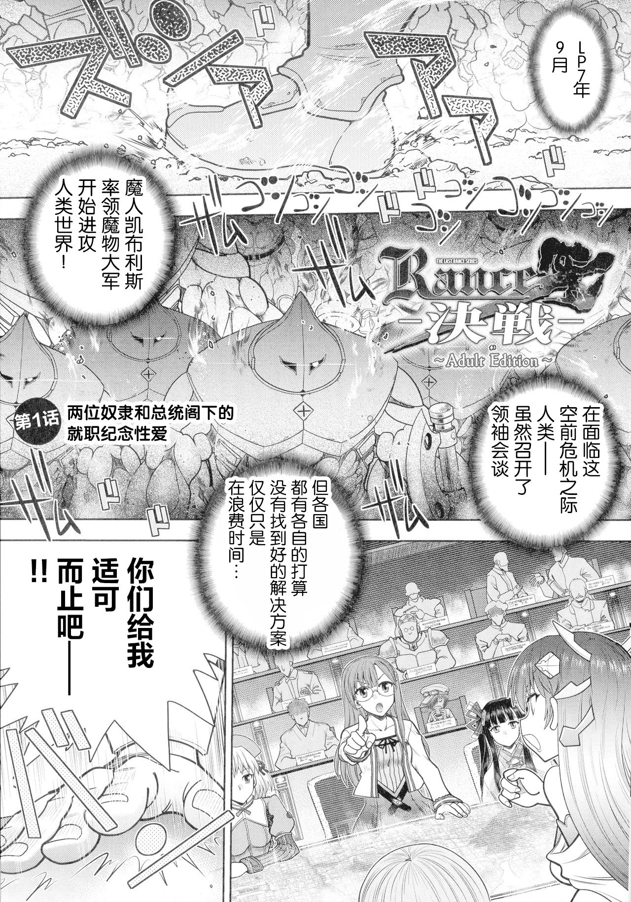 [日本漫画] [Yagami Dai] Rance 10 ~Adult Edition~ ch.1 [Chinese]  单本,3P,群P#[23P]-4