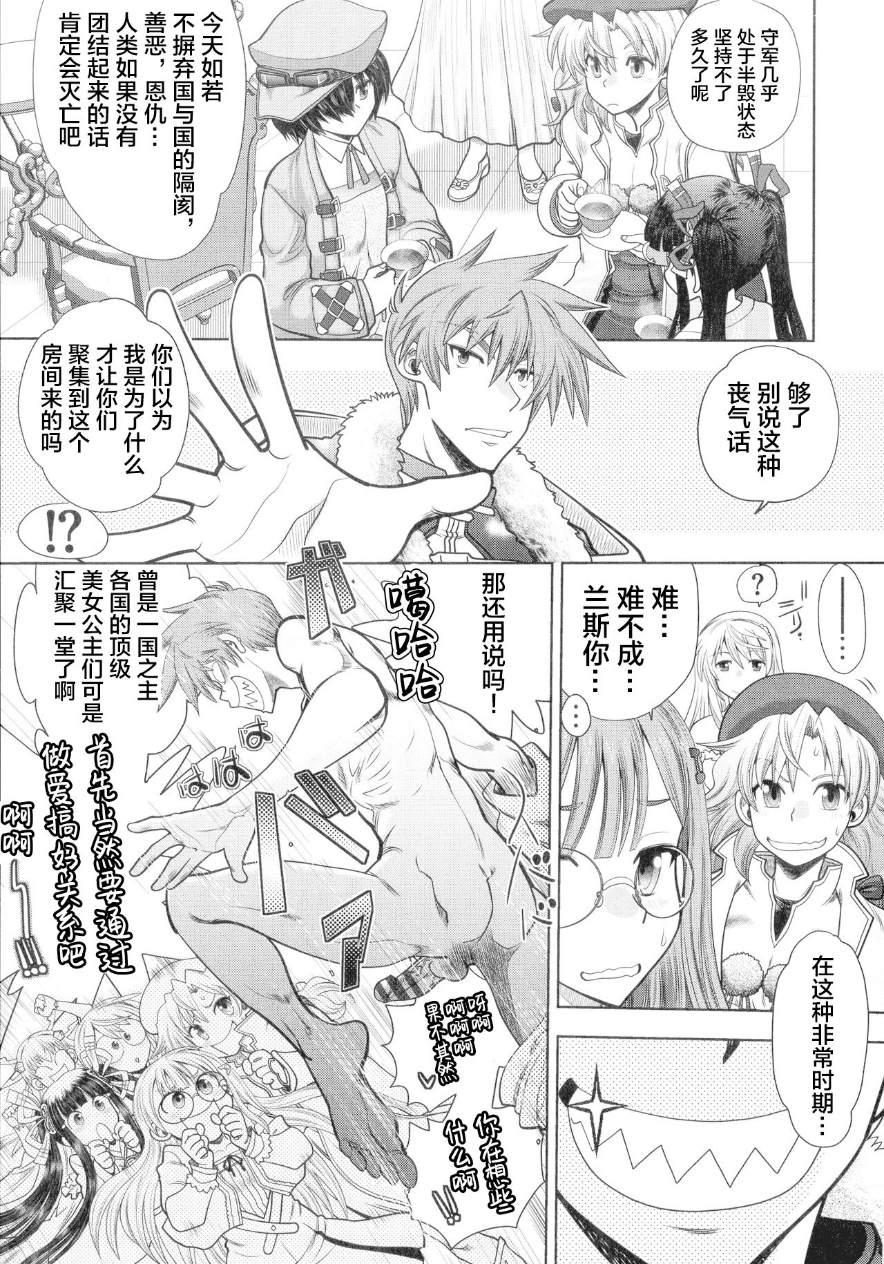 [日本漫画] [Yagami Dai] Rance 10 ~Adult Edition~ ch.1 [Chinese]  单本,3P,群P#[23P]-6