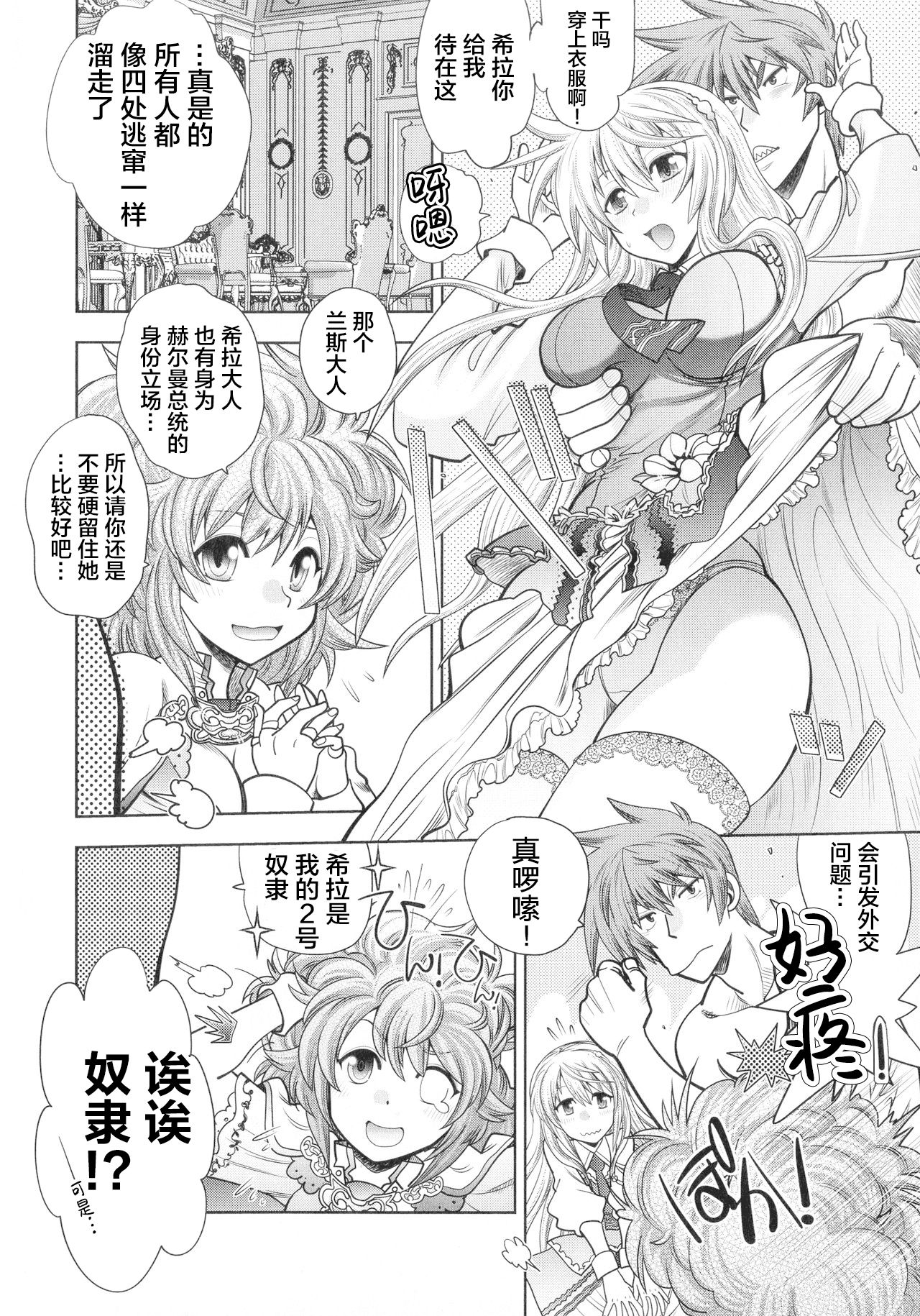 [日本漫画] [Yagami Dai] Rance 10 ~Adult Edition~ ch.1 [Chinese]  单本,3P,群P#[23P]-9