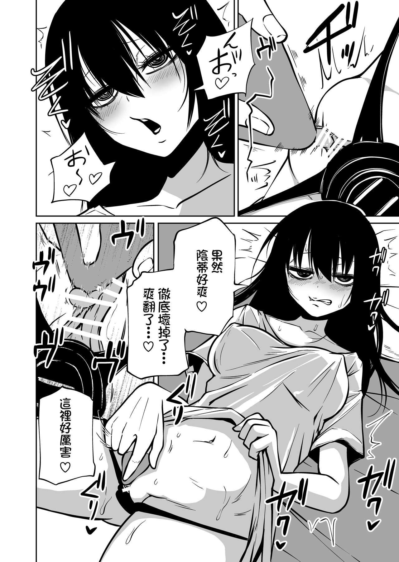 [日本漫画] [Mikenekohanten (Sakamoto KAFKA)] Onanie Chuudoku InCha Onna no Kaihatsu Shippai Taikendan  自慰中毒死宅女的開發失敗體驗談   单本,高潮潮吹,性玩具#[40P]-6